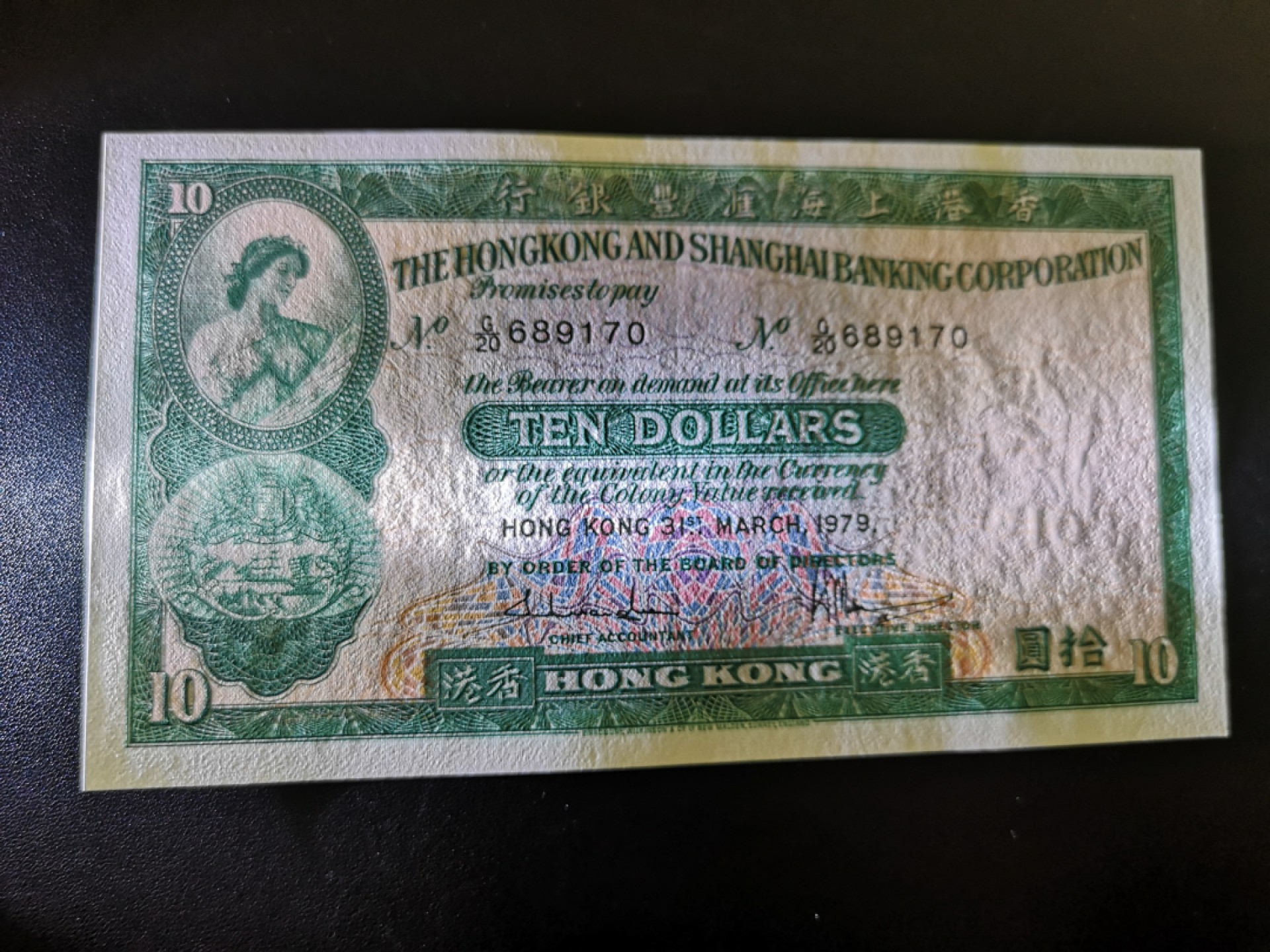 《外钞收藏家》第一百七十一期拍卖（本期97件） 香港汇丰银行1979年10元UNC
