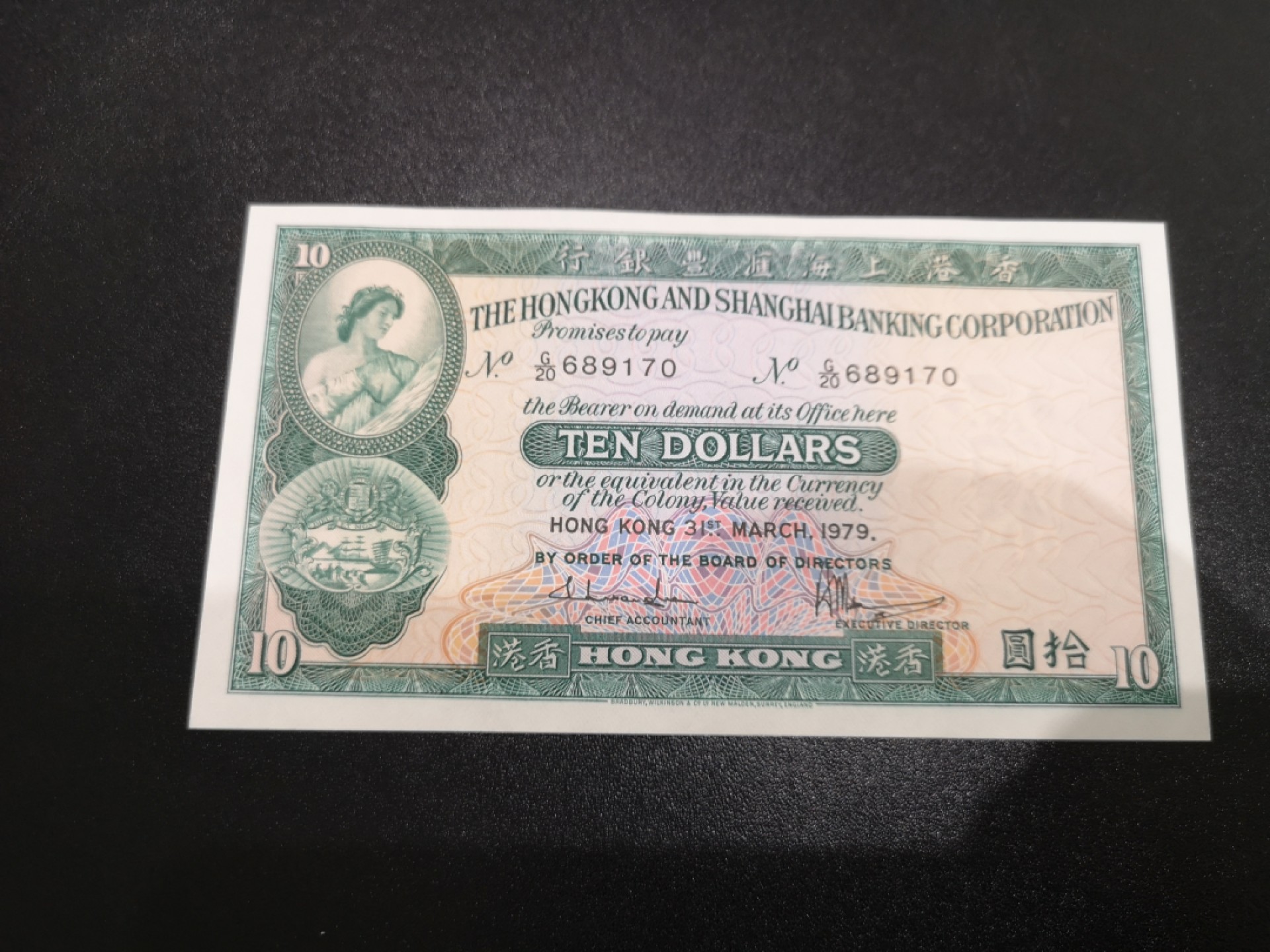 《外钞收藏家》第一百七十一期拍卖（本期97件） 香港汇丰银行1979年10元UNC