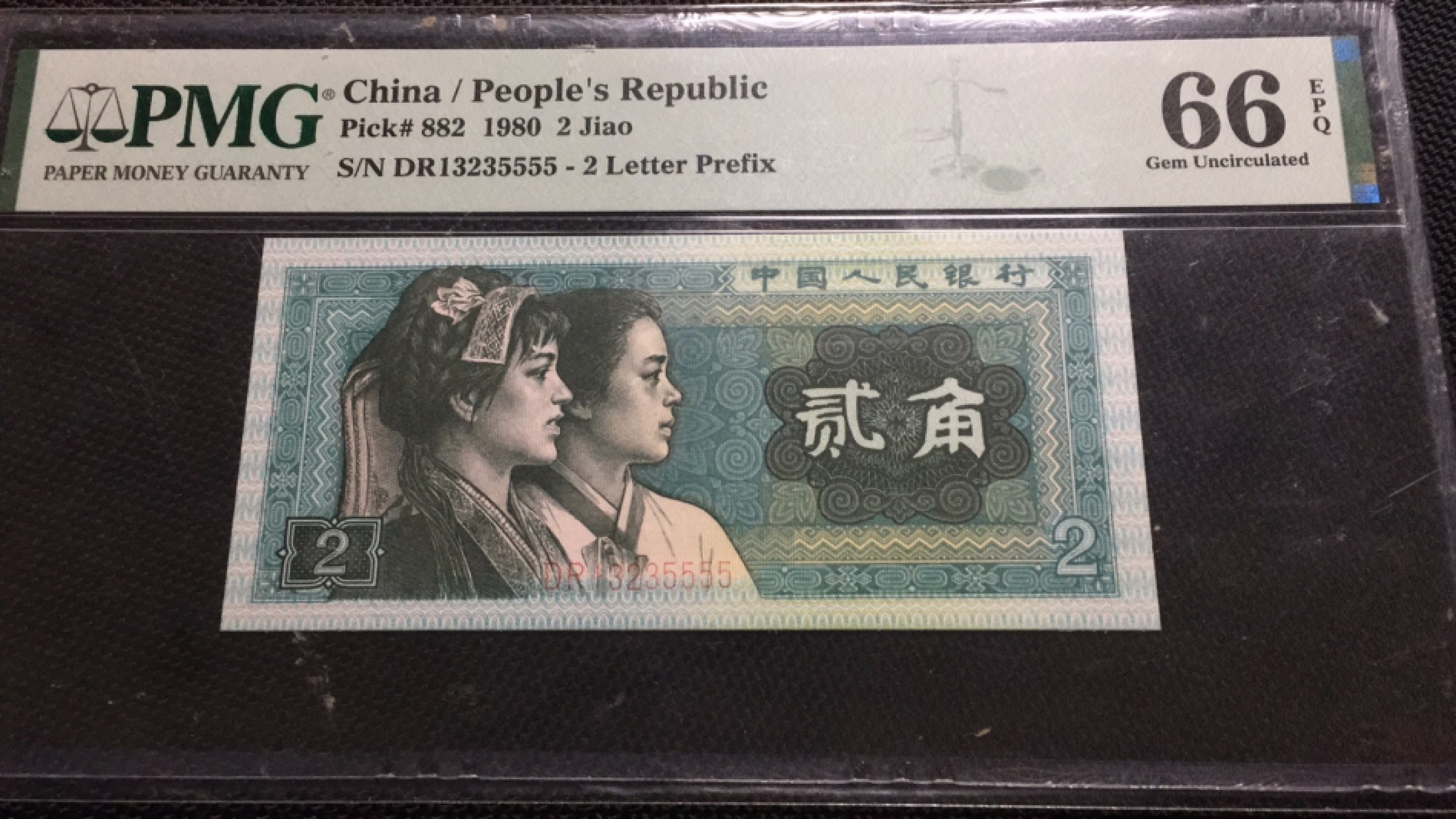 【华誉王者】1939期拍卖 8002狮子5555 无347  PMG66E DR13235555