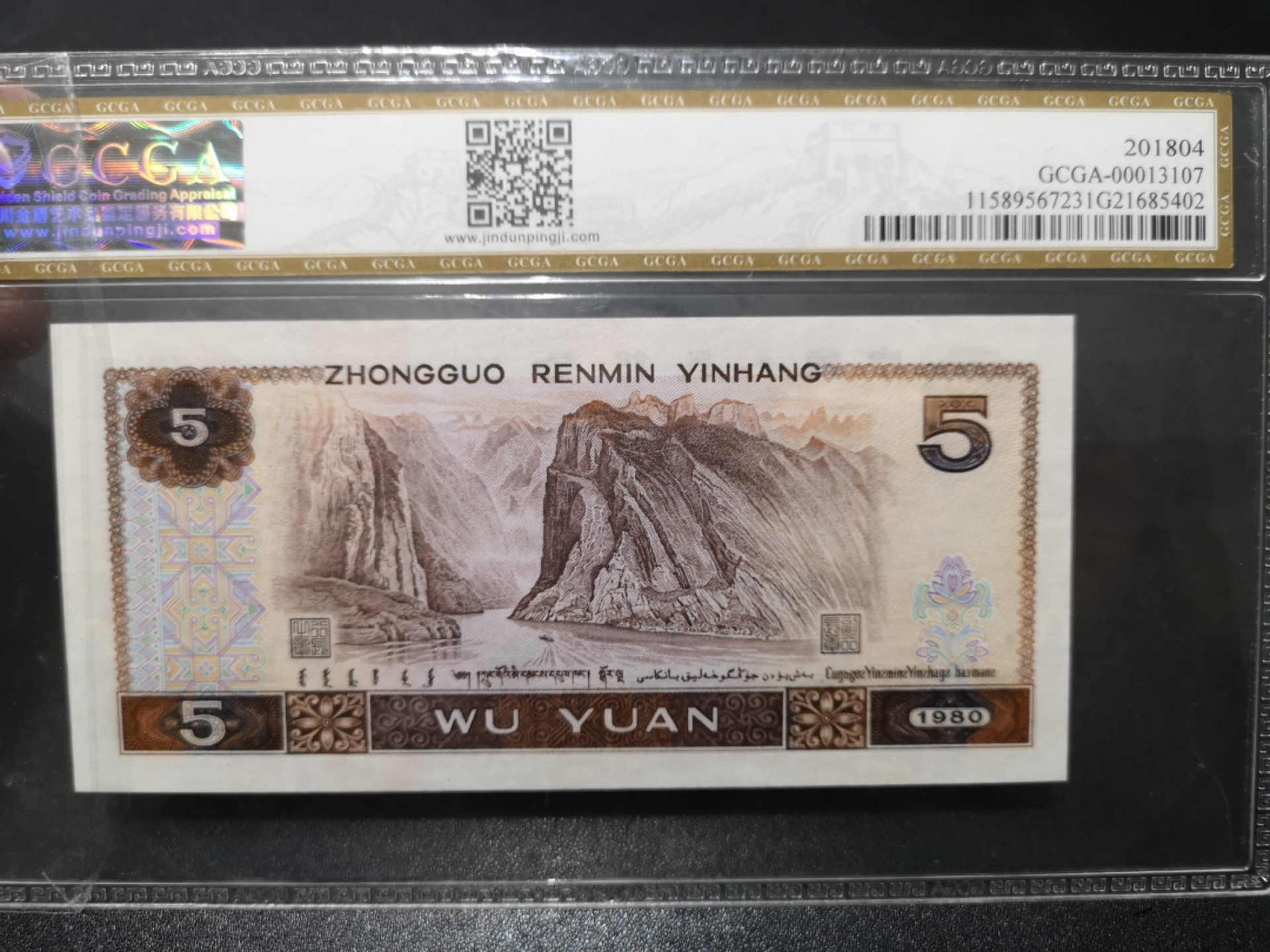 《外钞收藏家》第一百七十一期拍卖（本期97件） 四版1元和姓5元俩张 1元是888豹子号 国评