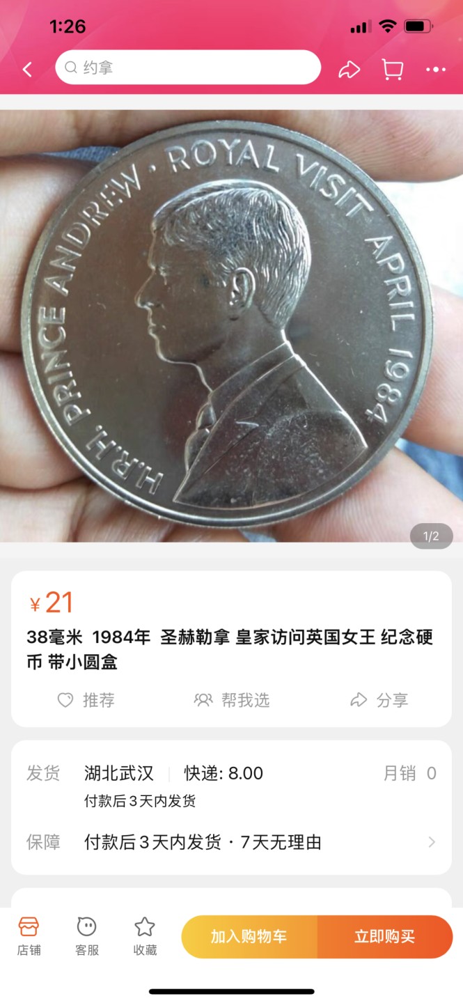 《外钞收藏家》第一百七十一期拍卖（本期97件） 圣赫勒拿岛女王纪念币和香港爱德华纪念币