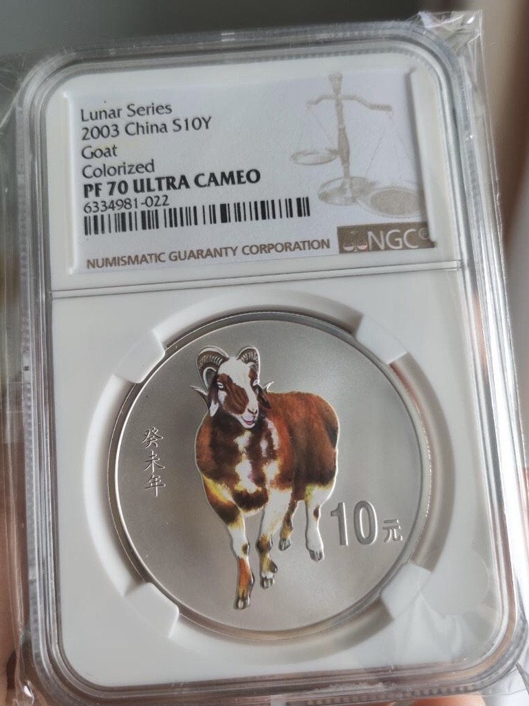 【保诚微拍】【自动拍卖、全场包邮】第19期 $ 硬币专场 $ 【NGC PF70】2003年羊年1盎司精制彩银币一枚（带证书）老投资银币 好品种 升值潜力巨大