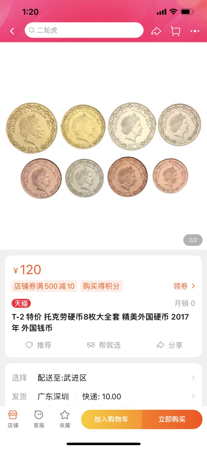 《外钞收藏家》第一百七十一期拍卖（本期97件） 2017年托克劳硬币一套8枚