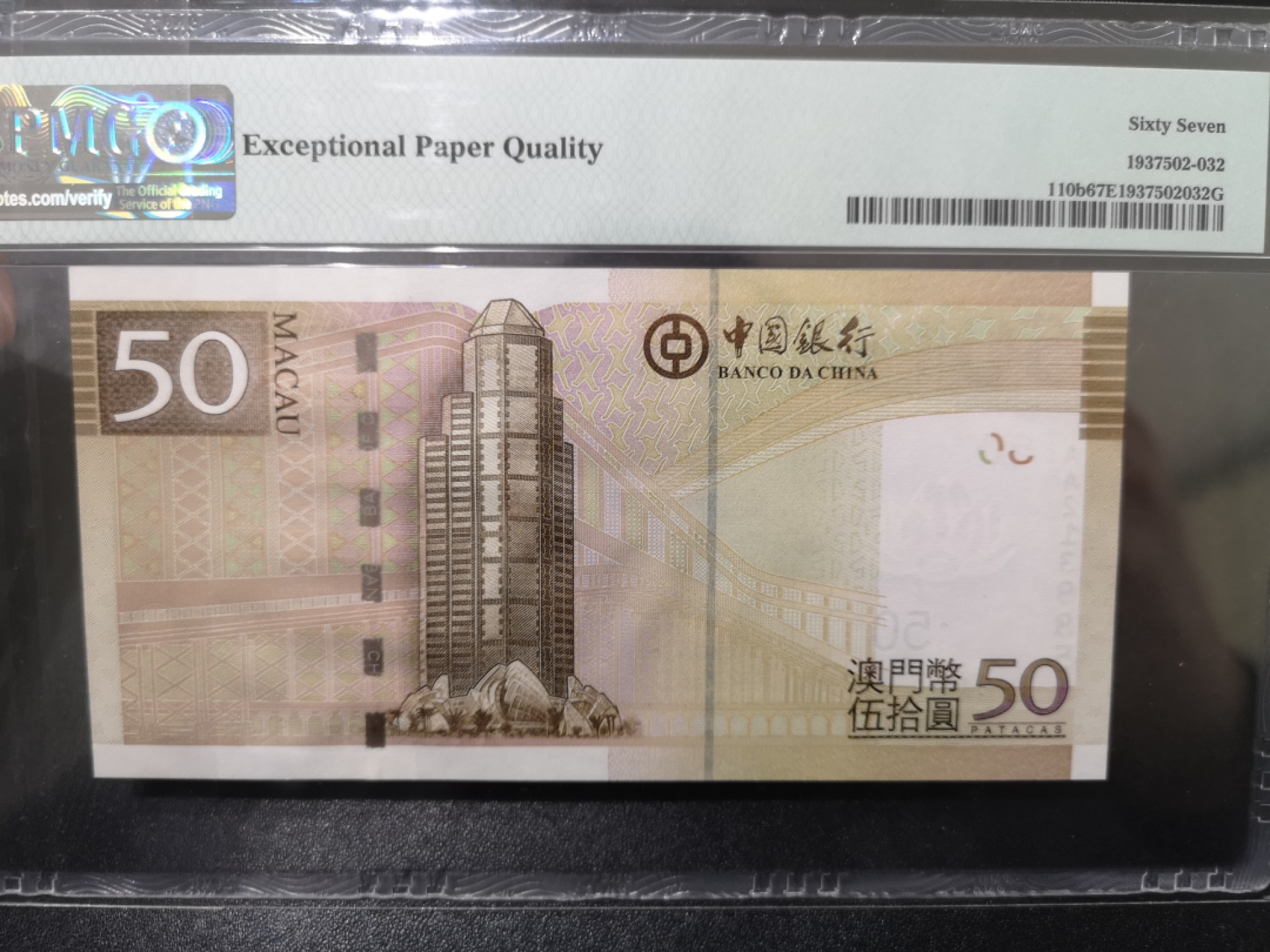 《外钞收藏家》第一百七十一期拍卖（本期97件） 2013年澳门50元 AA冠无47 PMG67