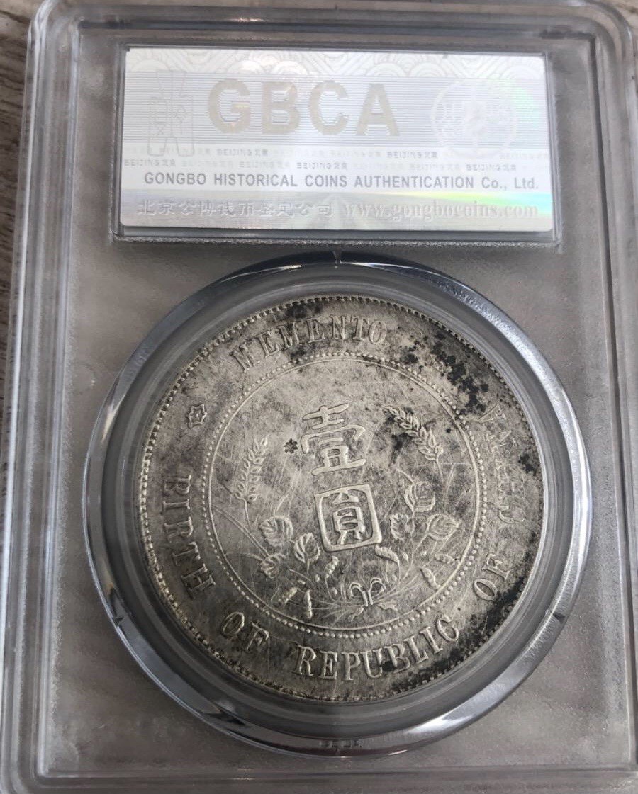 【保诚微拍】【自动拍卖、全场包邮】第19期 $ 硬币专场 $