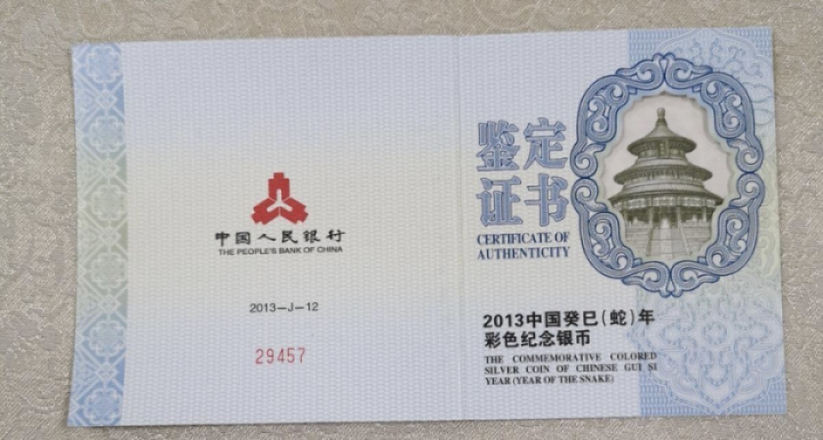 【保诚微拍】【自动拍卖、全场包邮】第19期 $ 硬币专场 $ 【NGC PF70】2013年5盎司彩银生肖蛇 带证盒