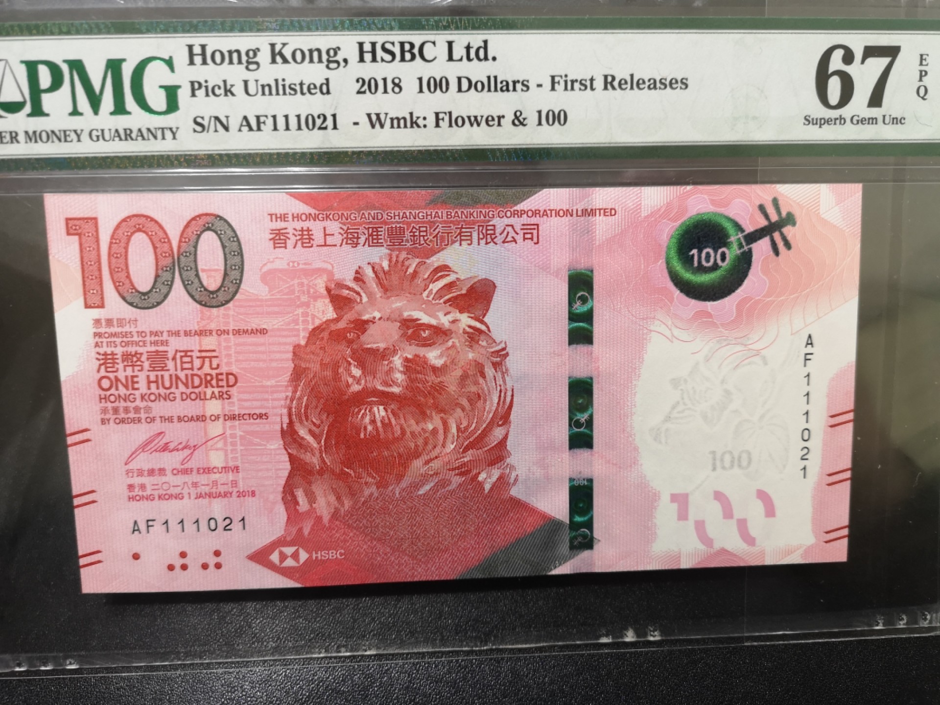 《外钞收藏家》第一百七十一期拍卖（本期97件） 2018年香港汇丰银行100元 无47 首批发行 PMG67