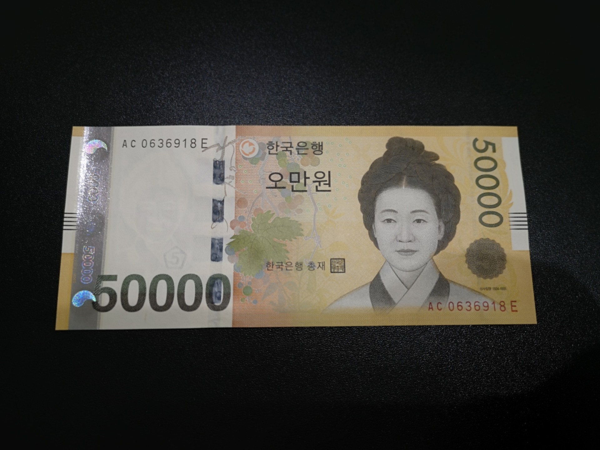 《外钞收藏家》第一百七十一期拍卖（本期97件） 韩国5万韩元 无47尾8 全新UNC