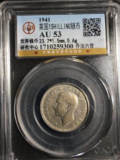 公博评级外国银币专场20 - 少见乔治六世雄狮皇冠英国银币，传世量极少品种，热门潜力