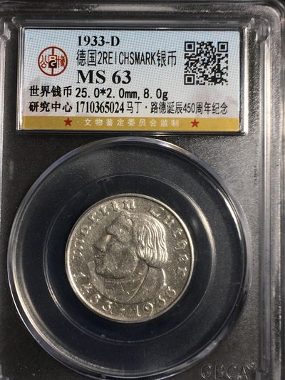 公博评级外国银币专场20 - 臻品，极少高分63德国马丁银币，发行量极少，稀有珍品