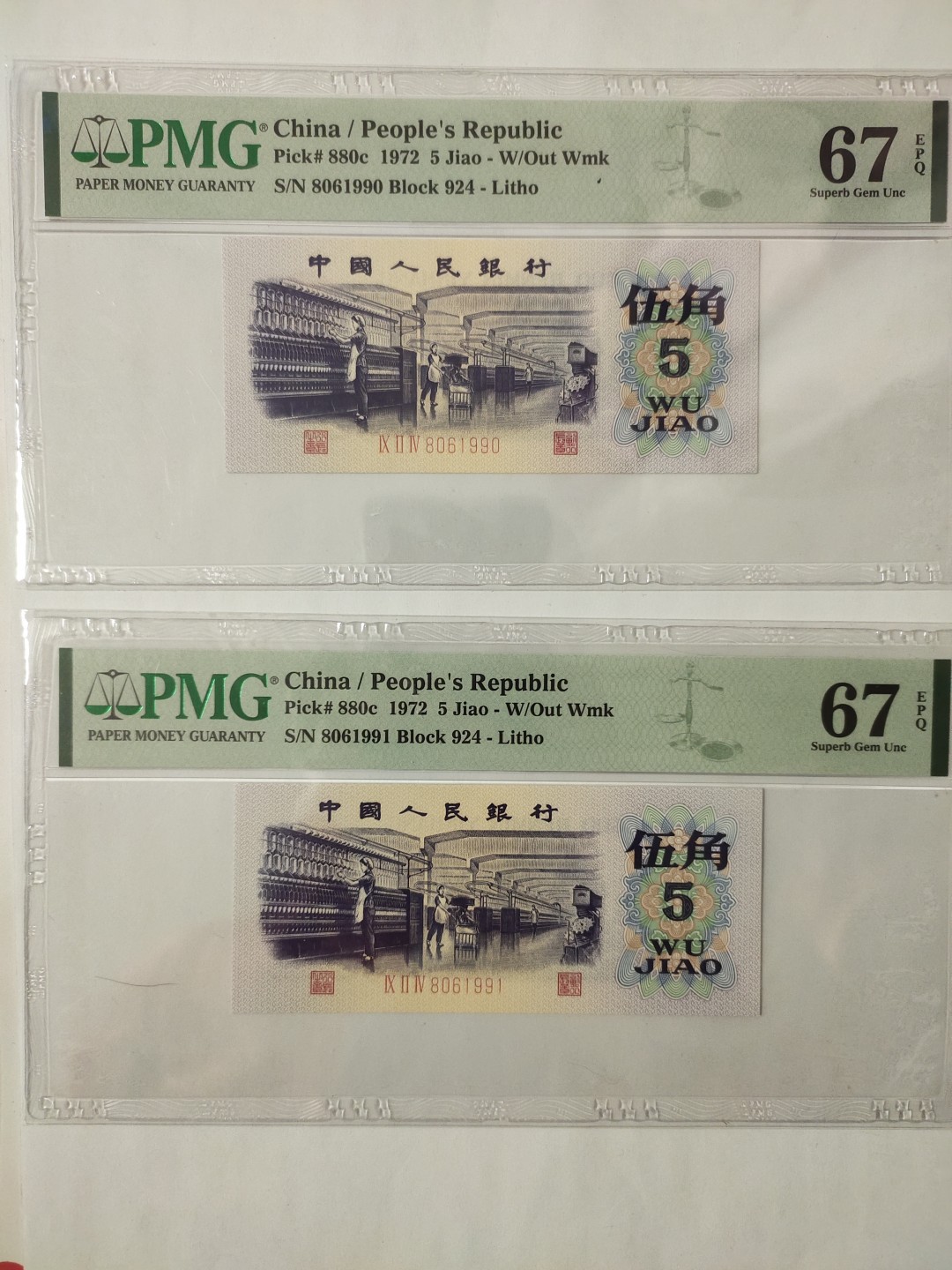 【华誉王者】1940期拍卖 纺织倒置号两连年份号1990/1991 PMG67E 924-8601990/1991