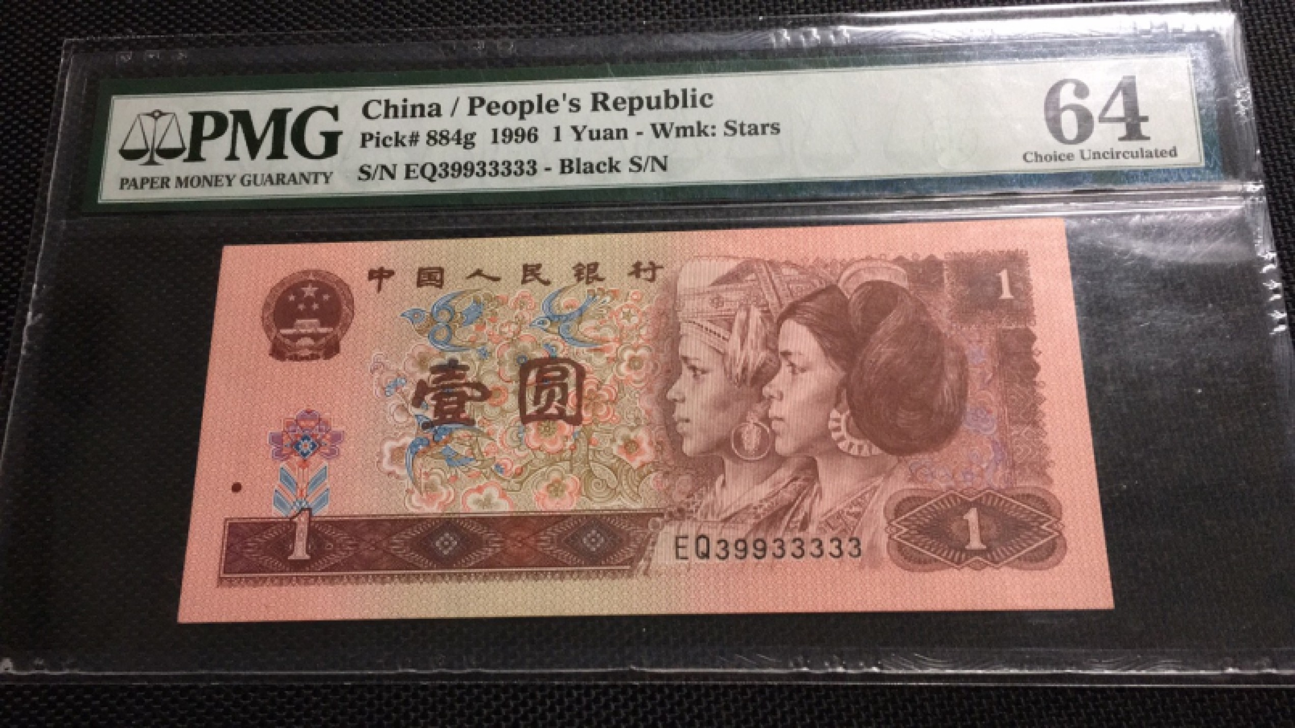 【华誉王者】1940期拍卖 961数二 老虎33333 PMG64, EQ39933333