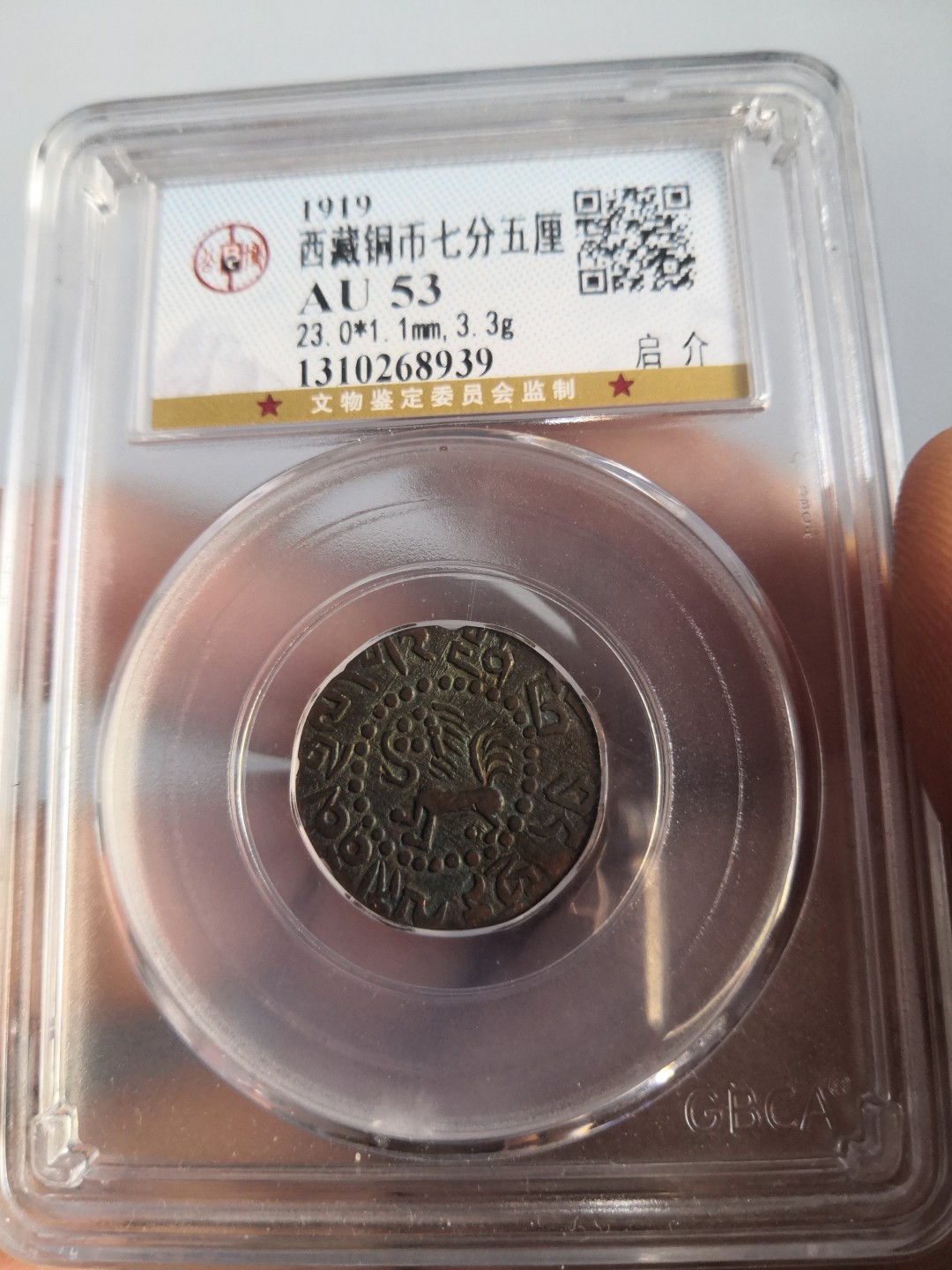 西藏铜币银币及双旗半圆系列 西藏铜币八瓣启介公博评级币