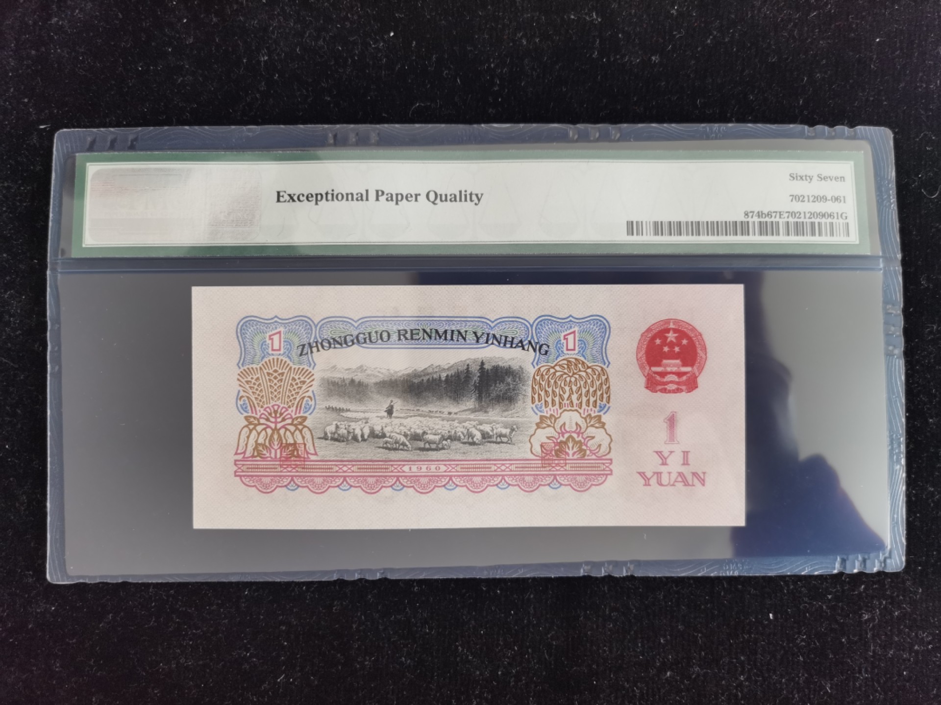 【华誉王者】1940期拍卖 古币一元67分，大连号出品，尺足 PMG67E 471-4243562