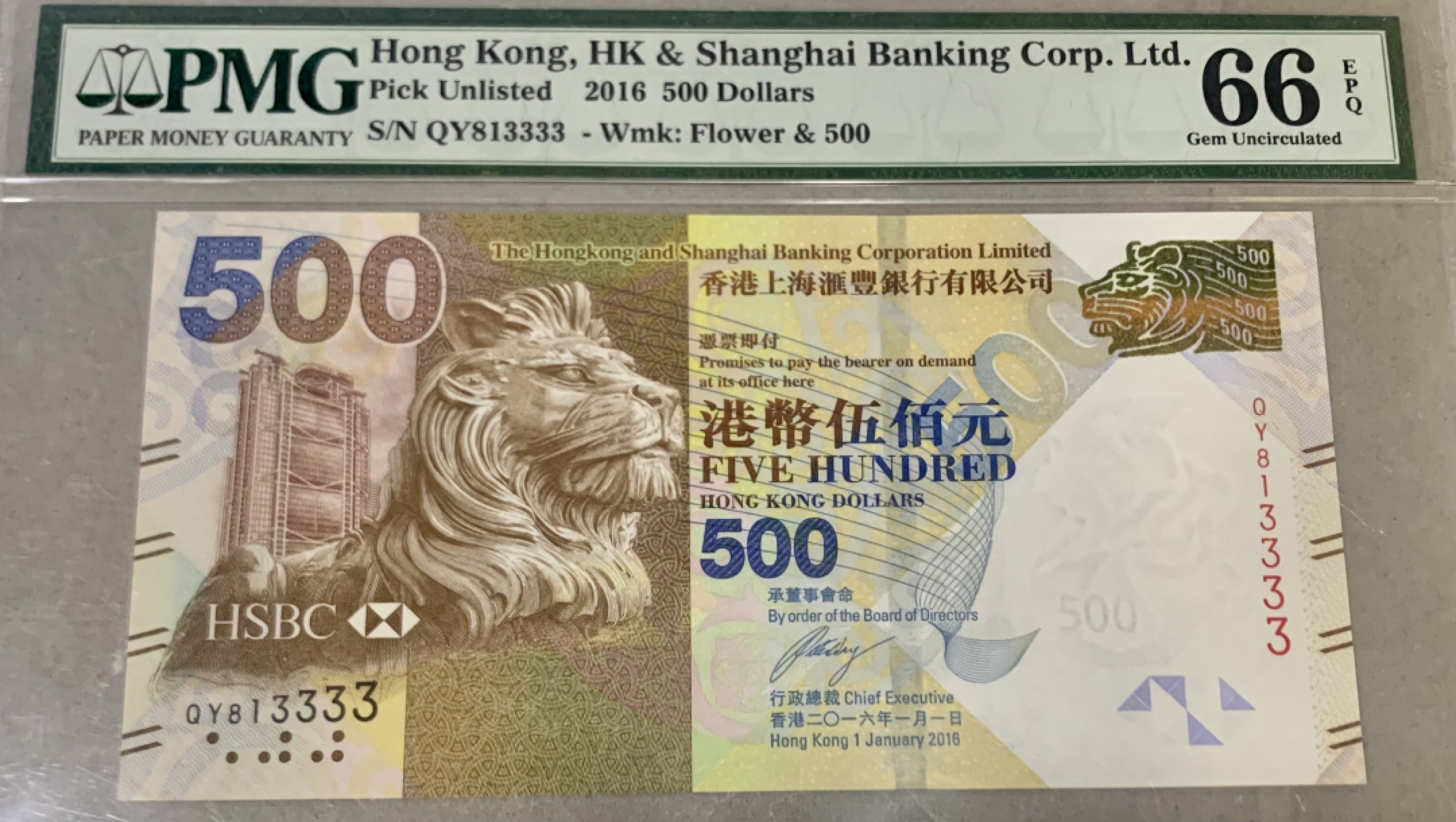 【圣域骑士收藏团】白色情人节快乐💝『55拍』第五期 （2022005期） 【狮子号3333】2016年香港汇丰银行500元 PMG66 背图喜迎春节