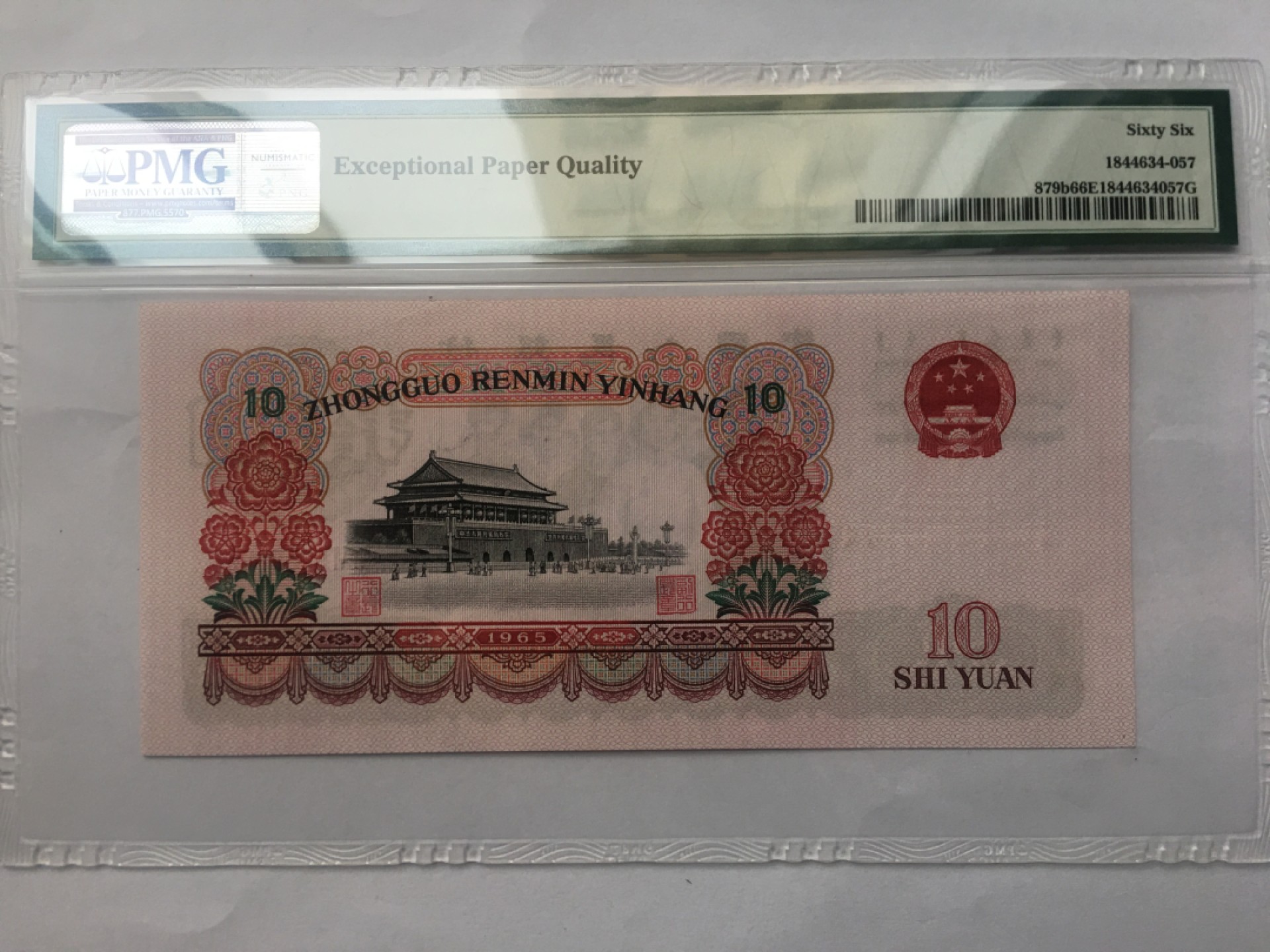 【华誉王者】1940期拍卖 大团结 PMG66E 66-92581857