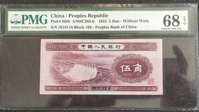 【华誉王者】1940期拍卖 - 深水坝pmg68，无3457，尾8，稀少，品相完美。169-2916118