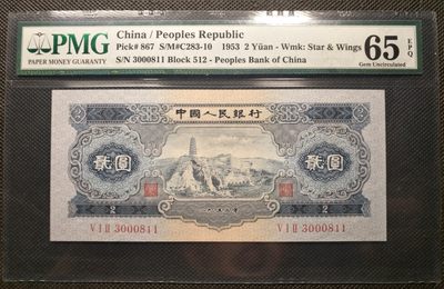 【华誉王者】1940期拍卖 - 宝塔山pmg65E，无47，带豹子000，老评蓝壳，超大尺寸，灯下无斑无油，512-3000811