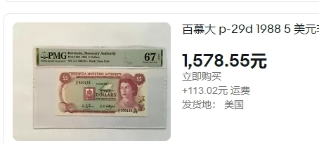 【Blue Auction】✨世界纸币精拍第166期——利奥波德二世（共105拍） 【带星稀少 无47】百慕大 1988年5元 女王纸币 PMG66EPQ星星 非常漂亮