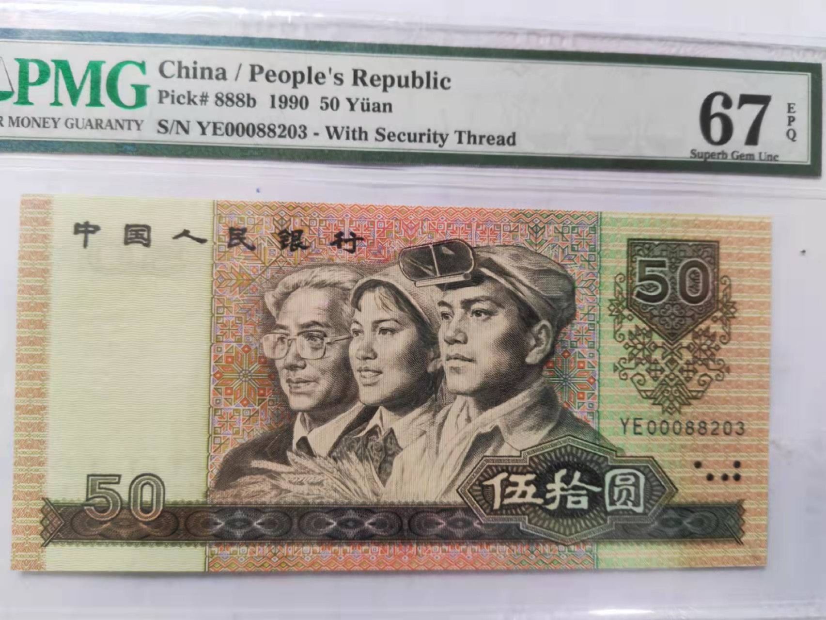 【华誉王者】1940期拍卖 9050小开门无47 PMG67E YE00088203