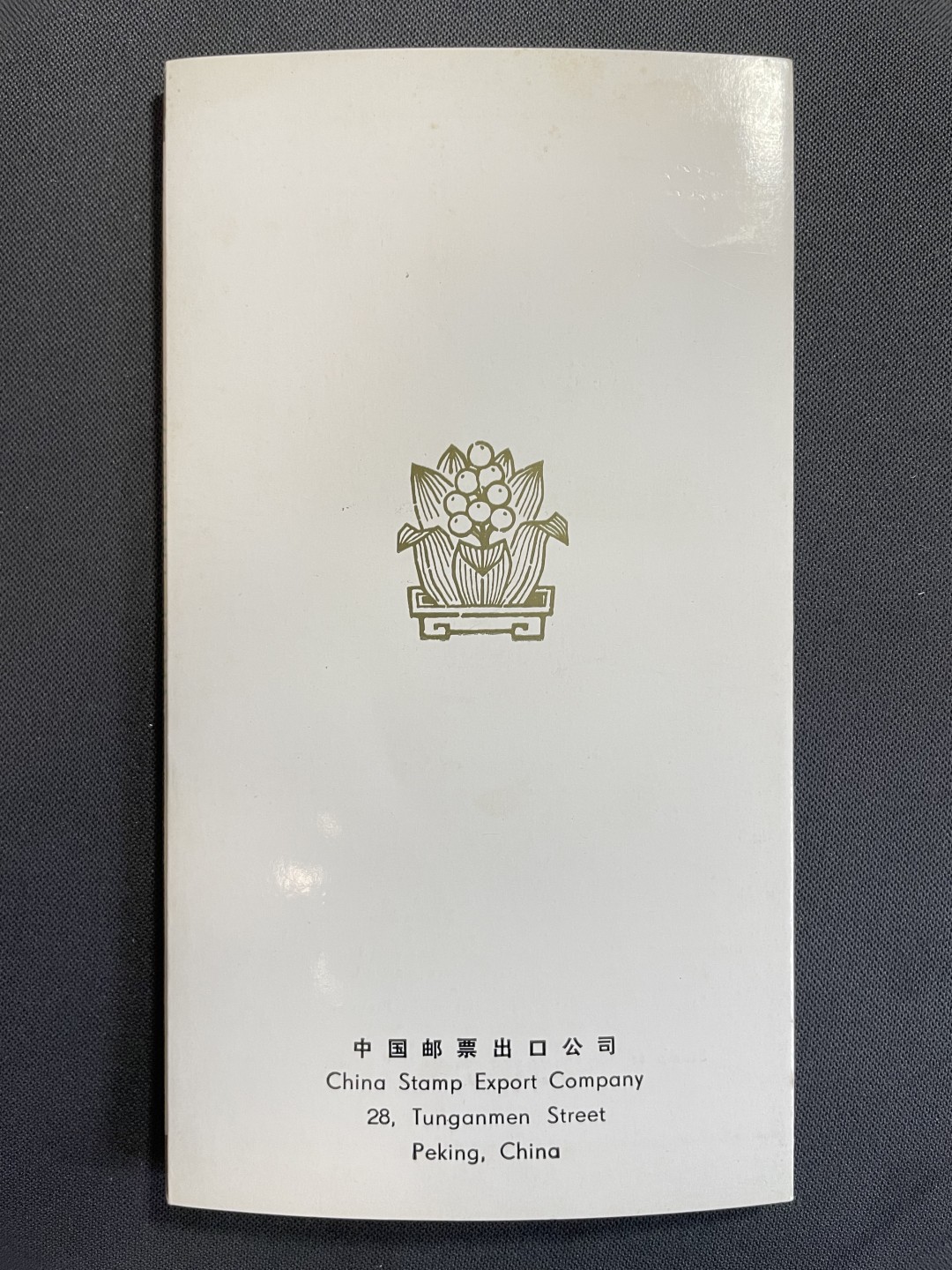【第11期】莲池国际邮品拍卖 【邮折】J13 周恩来同志逝世一周年 出口公司邮折
