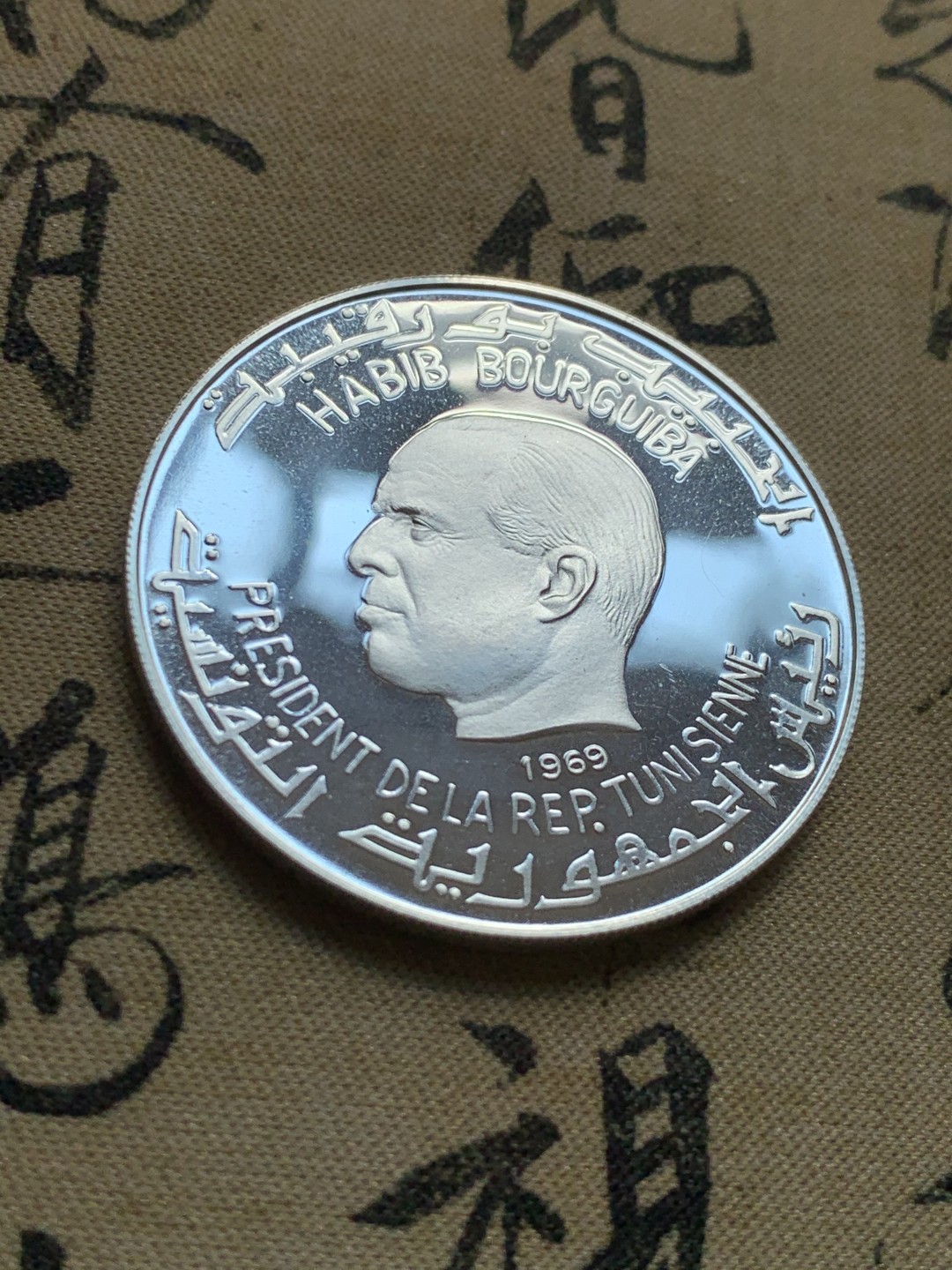 《竞宝斋》第39，40场-本周日，周一2场连拍（全场顺丰包邮） PROOF  1969年突尼斯维纳斯诞生美女 大银币 15年350成交