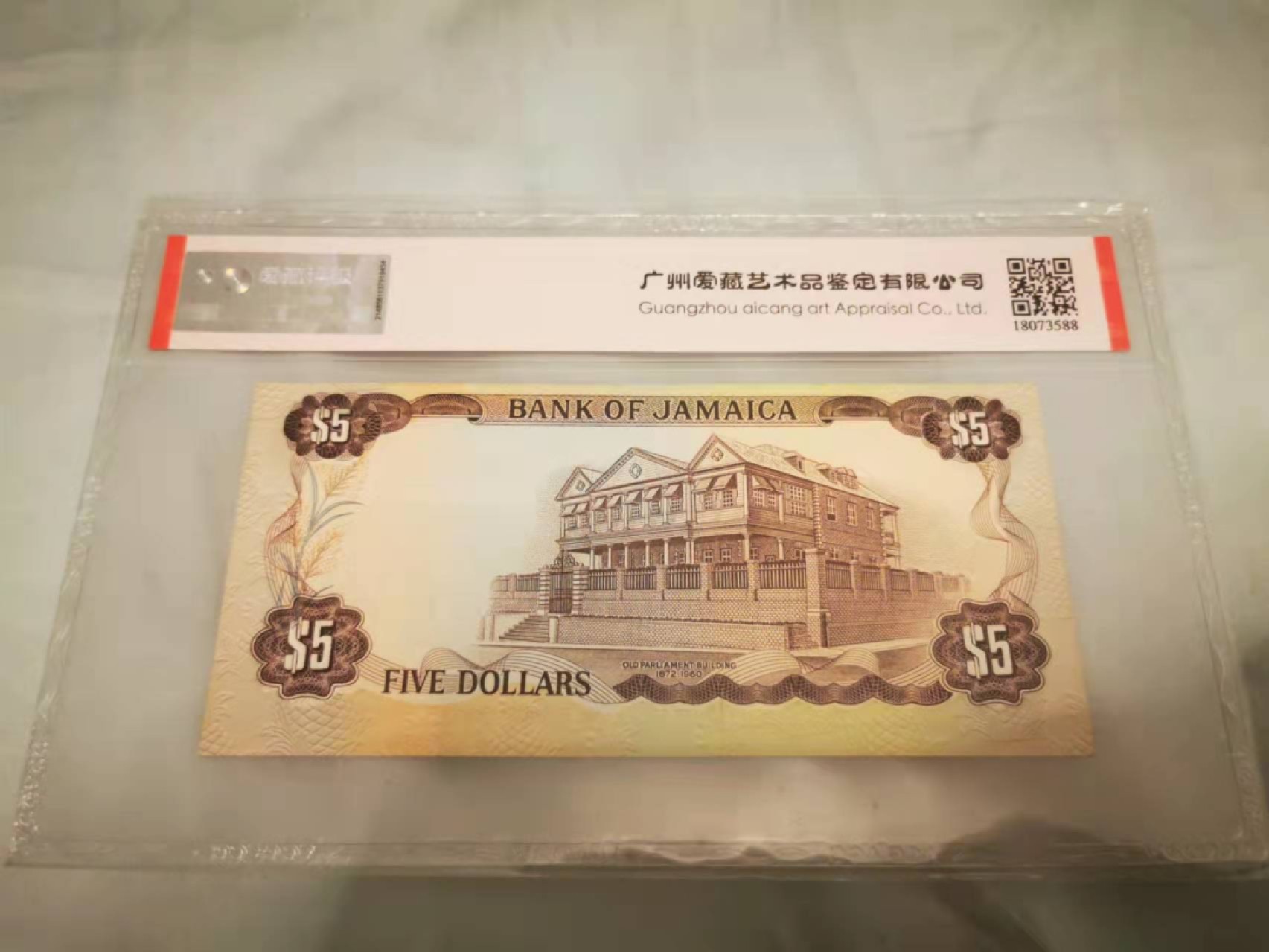 1.【鲸贝乐淘★叁拍包邮】道德经·“道可道，非常道”号拍卖 【牙买加🇯🇲】1960年5元，爱藏66E
