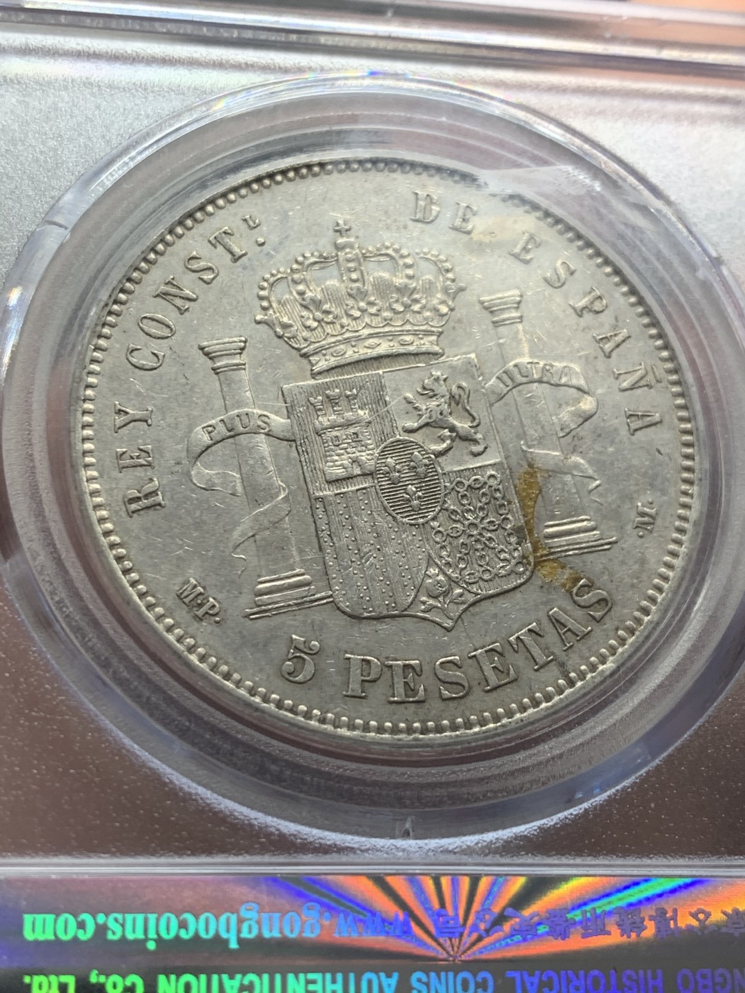 《竞宝斋》第39，40场-本周日，周一2场连拍（全场顺丰包邮） 西班牙，1888年，阿方索十三世5比塞塔，双柱银币。