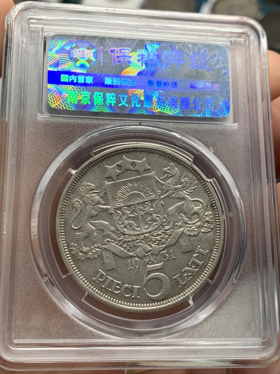 《竞宝斋》第39，40场-本周日，周一2场连拍（全场顺丰包邮） 拉脱维亚，1931年，5拉特银币。