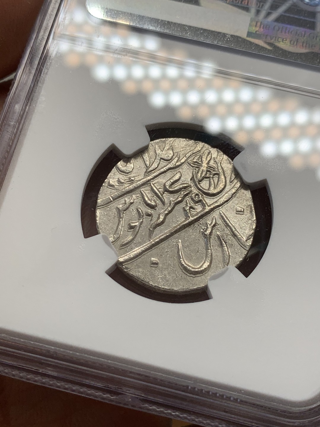 《竞宝斋》第39，40场-本周日，周一2场连拍（全场顺丰包邮） NGC-MS64 英属印度 1749 孟加拉区莫卧儿1卢比 打制银币 深打难得，好状态