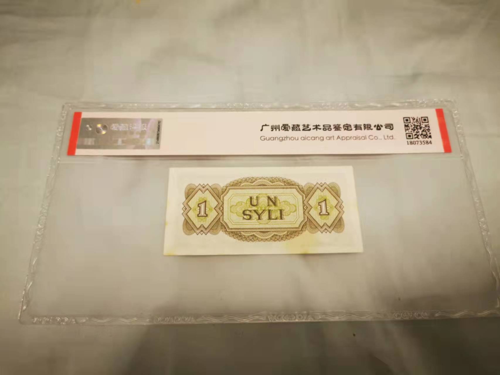 1.【鲸贝乐淘★叁拍包邮】道德经·“道可道，非常道”号拍卖 【中国代印★几内亚】1981年1西里，爱藏62E