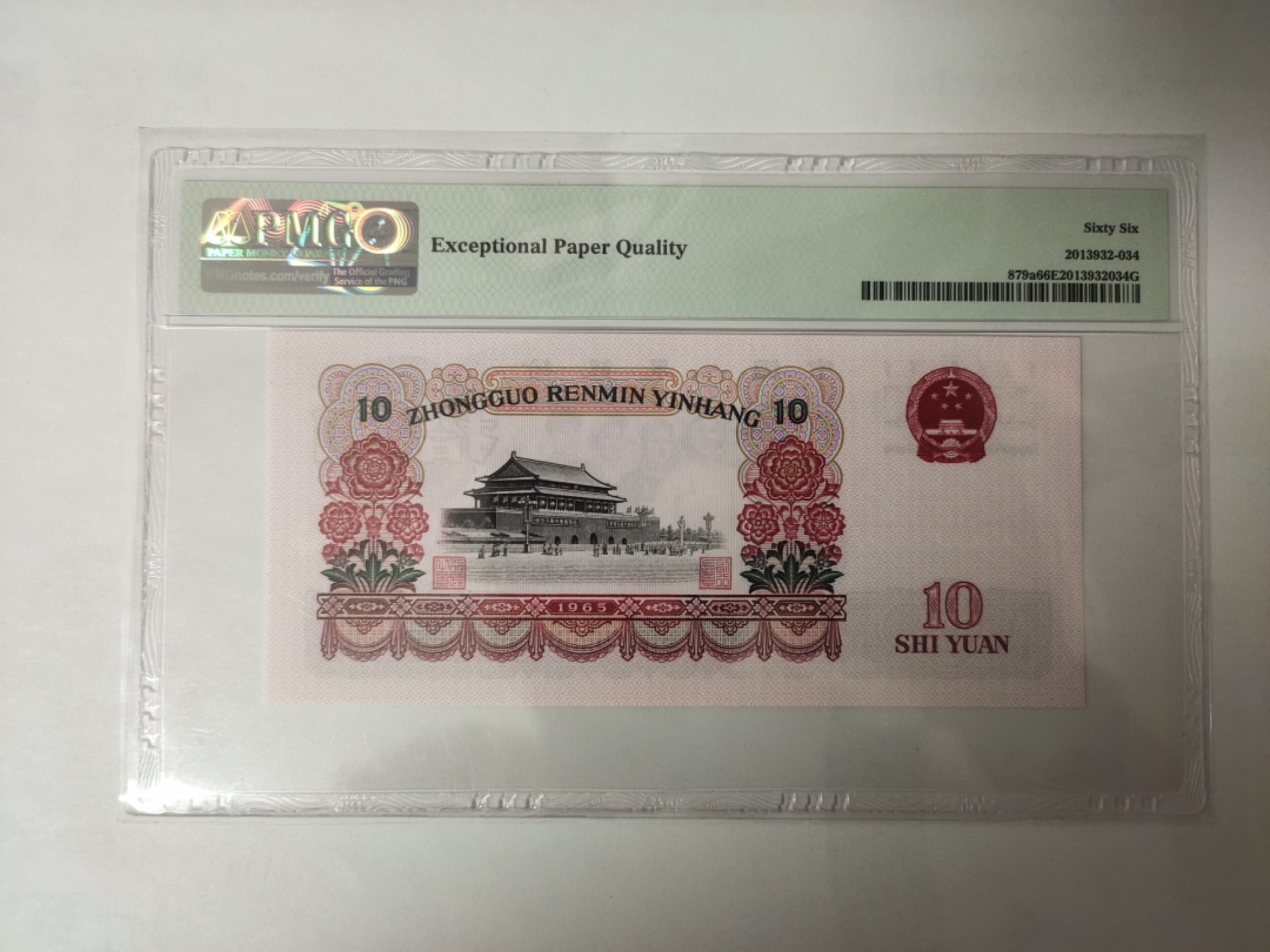 【华誉王者】1941期拍卖 三罗马大团结花开富贵强荧光 PMG66E 393-2920550