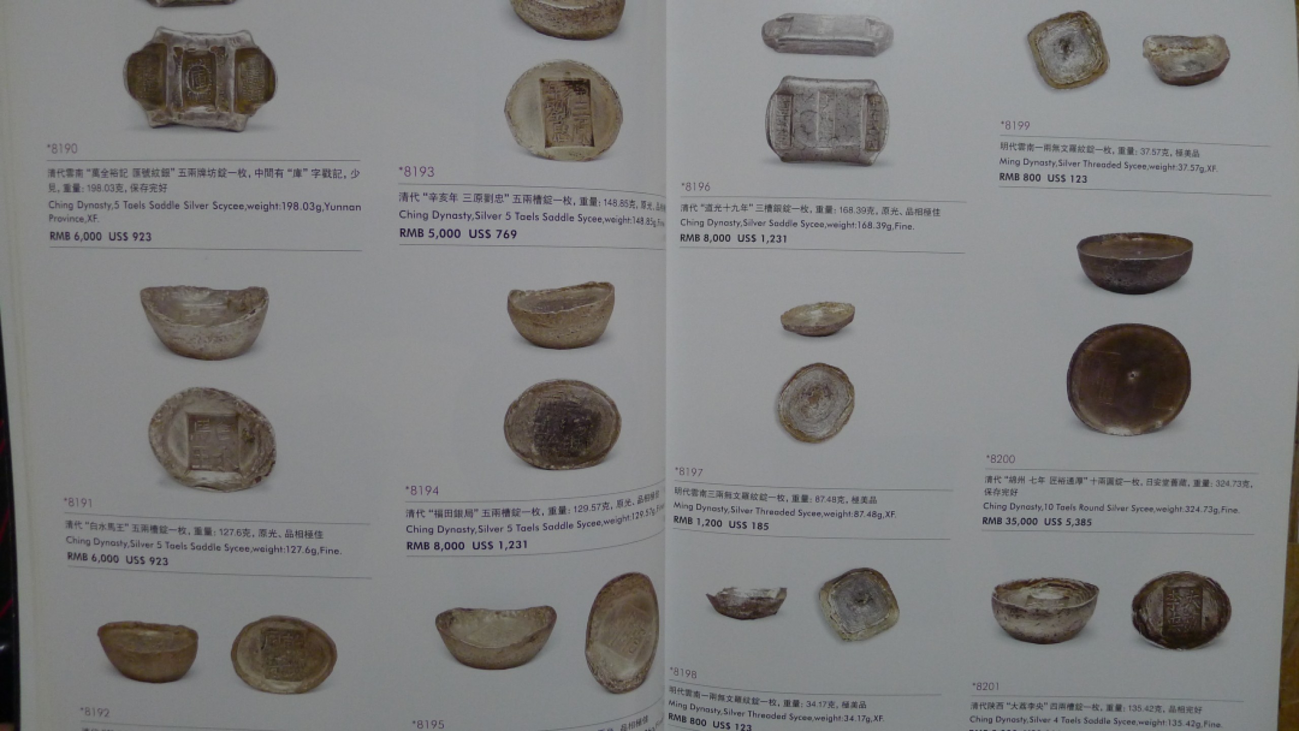 上海泓盛2011古币、金银锭、机制币拍卖目录