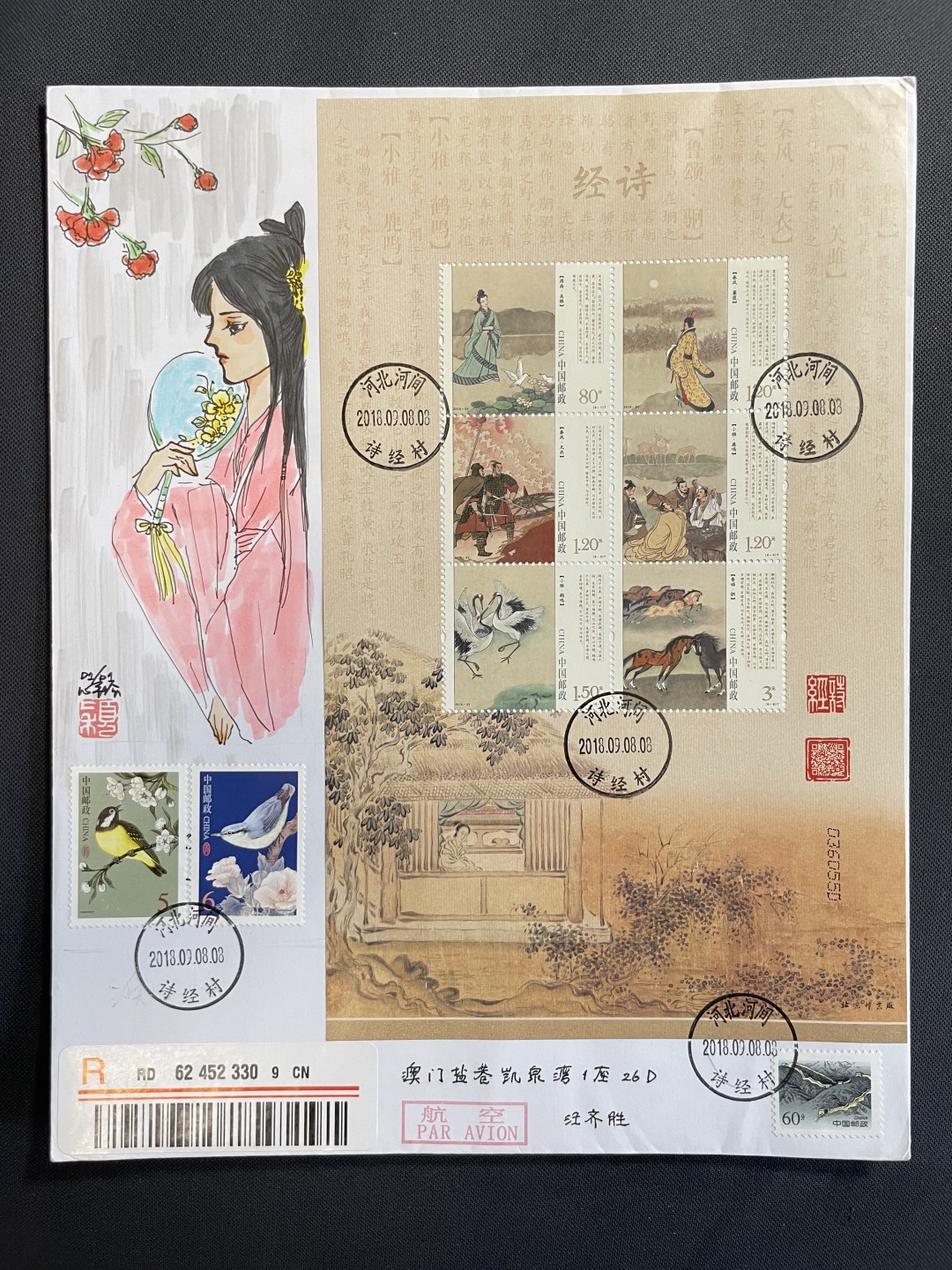 【首日封】诗经 首日封 澳门回收 诗经村日戳 手绘封