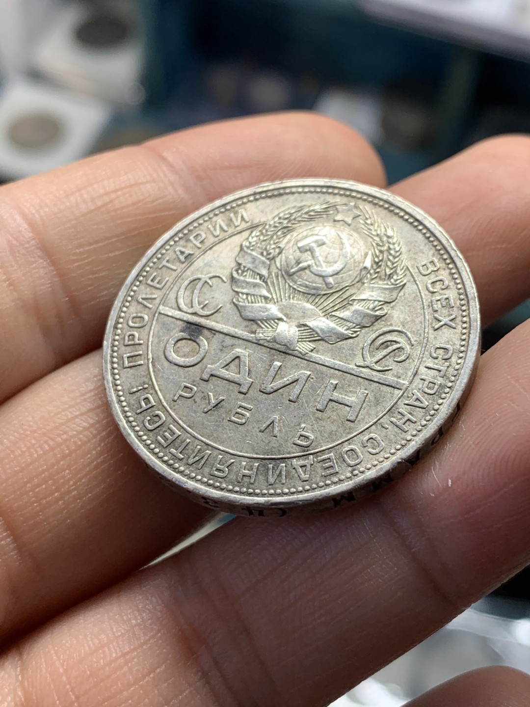 《竞宝斋》第39，40场-本周日，周一2场连拍（全场顺丰包邮） 苏联 1924年 指路银币 1卢布 美品 可以博分的好品相