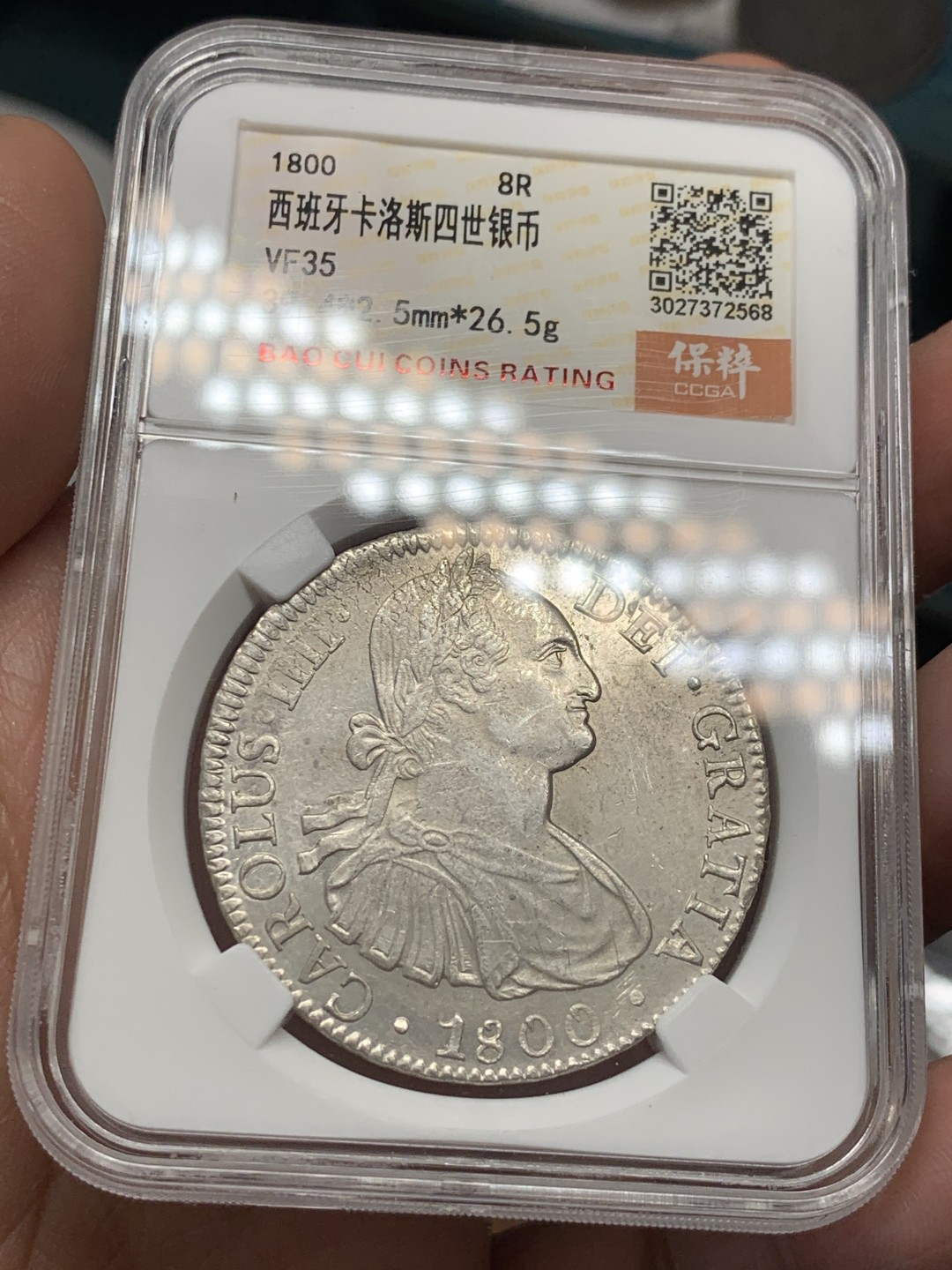 《竞宝斋》第39，40场-本周日，周一2场连拍（全场顺丰包邮） 西属 墨西哥 1800年 卡洛斯四世 8R 双柱大银币 正反深打