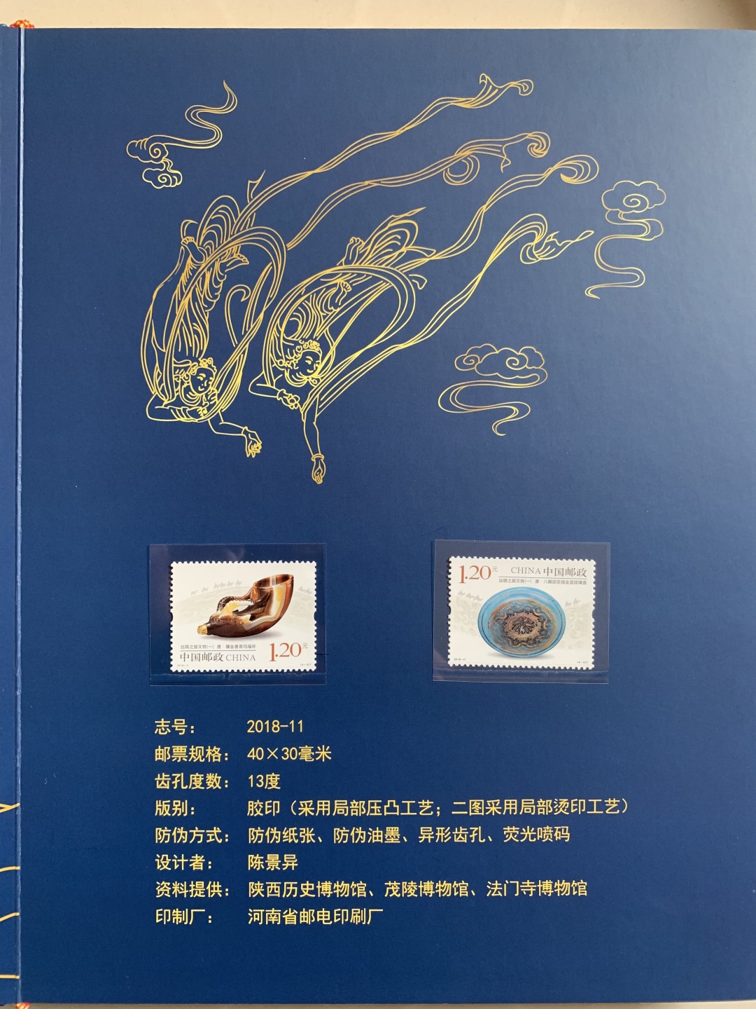 “古丝绸之路”《丝路财富.世界历史邮票珍藏》