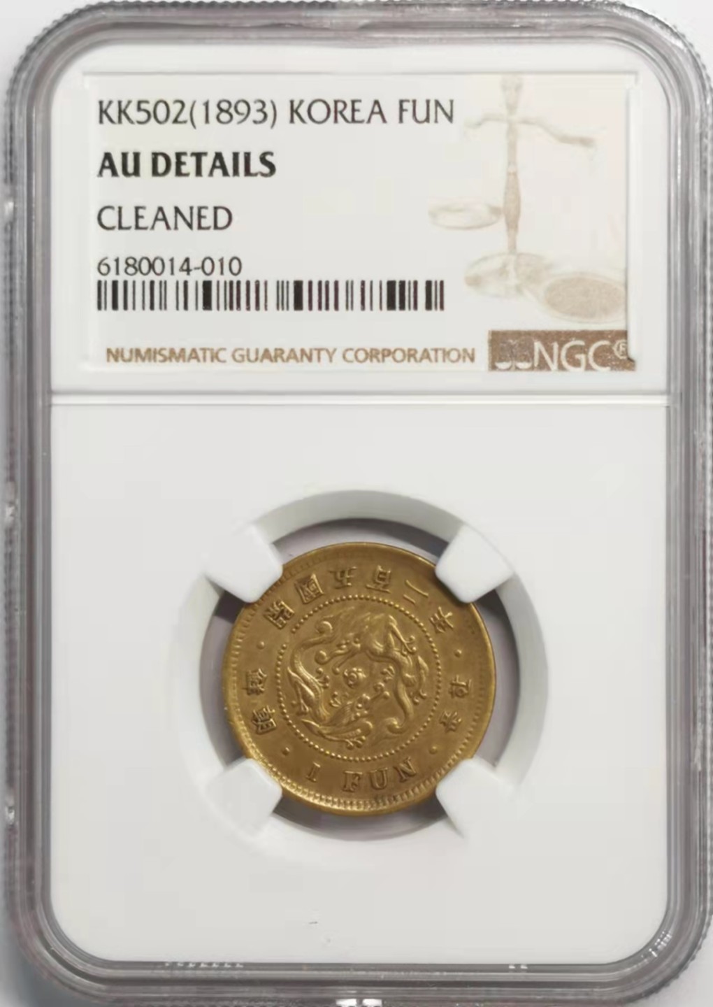 凡希社世界钱币微拍第一百九十二期 1893朝鲜黄铜壹分NGC-AUD