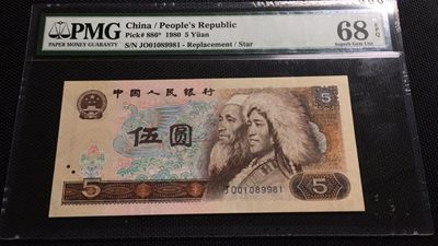 【华誉王者】3月18精品大拍 - 805珍稀补王倒置号 九皇补 PMG68E JO01089981