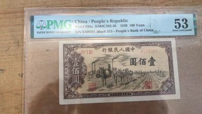 【华誉王者】1941期拍卖 - 一版驮运100元 无47 PMG53,  513-6109391