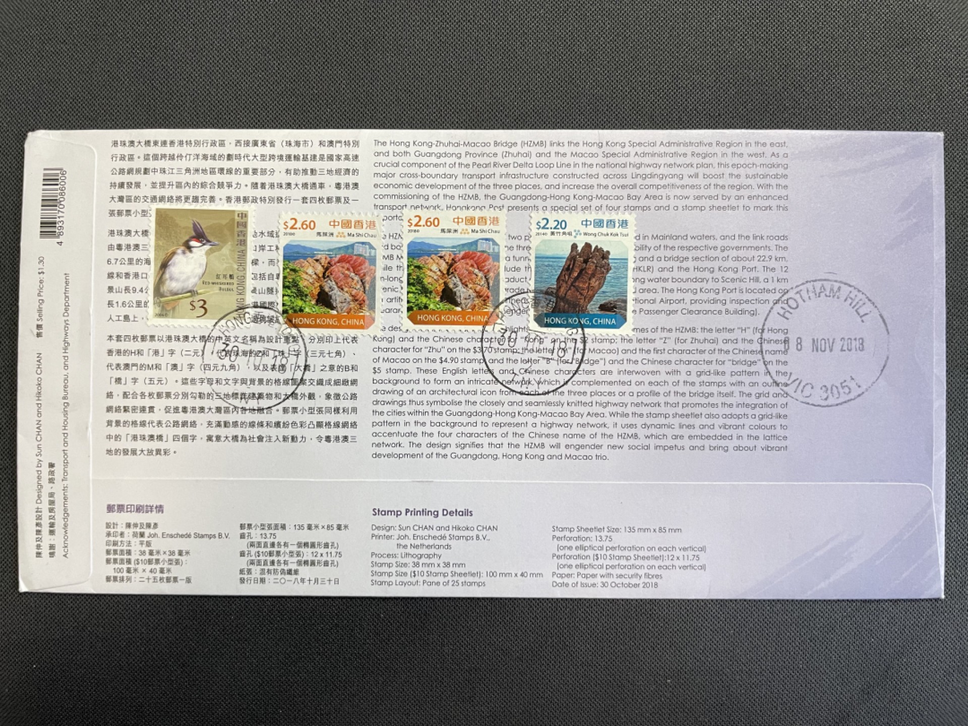【第11期】莲池国际邮品拍卖 【香港】2018 港珠澳大桥 型张首日封 挂号实寄澳洲