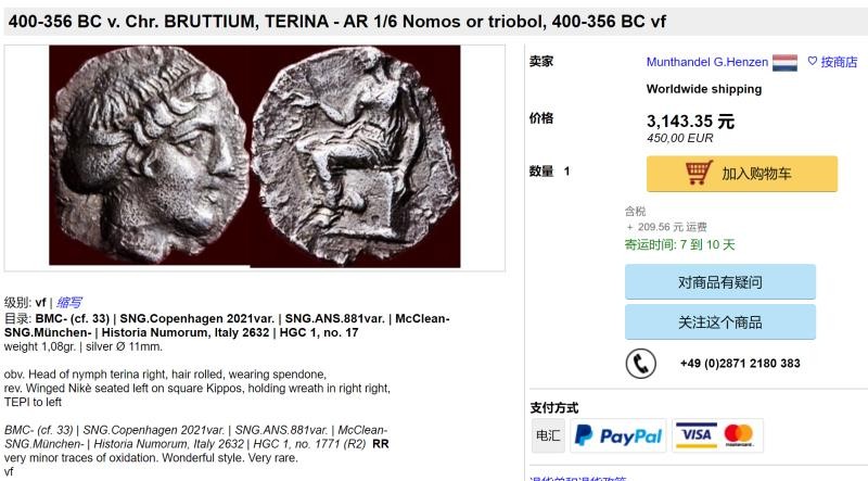 凡希社世界钱币微拍第一百九十二期 古希腊宁芙女神1德银币美品 背有翅膀的胜利女神！ 