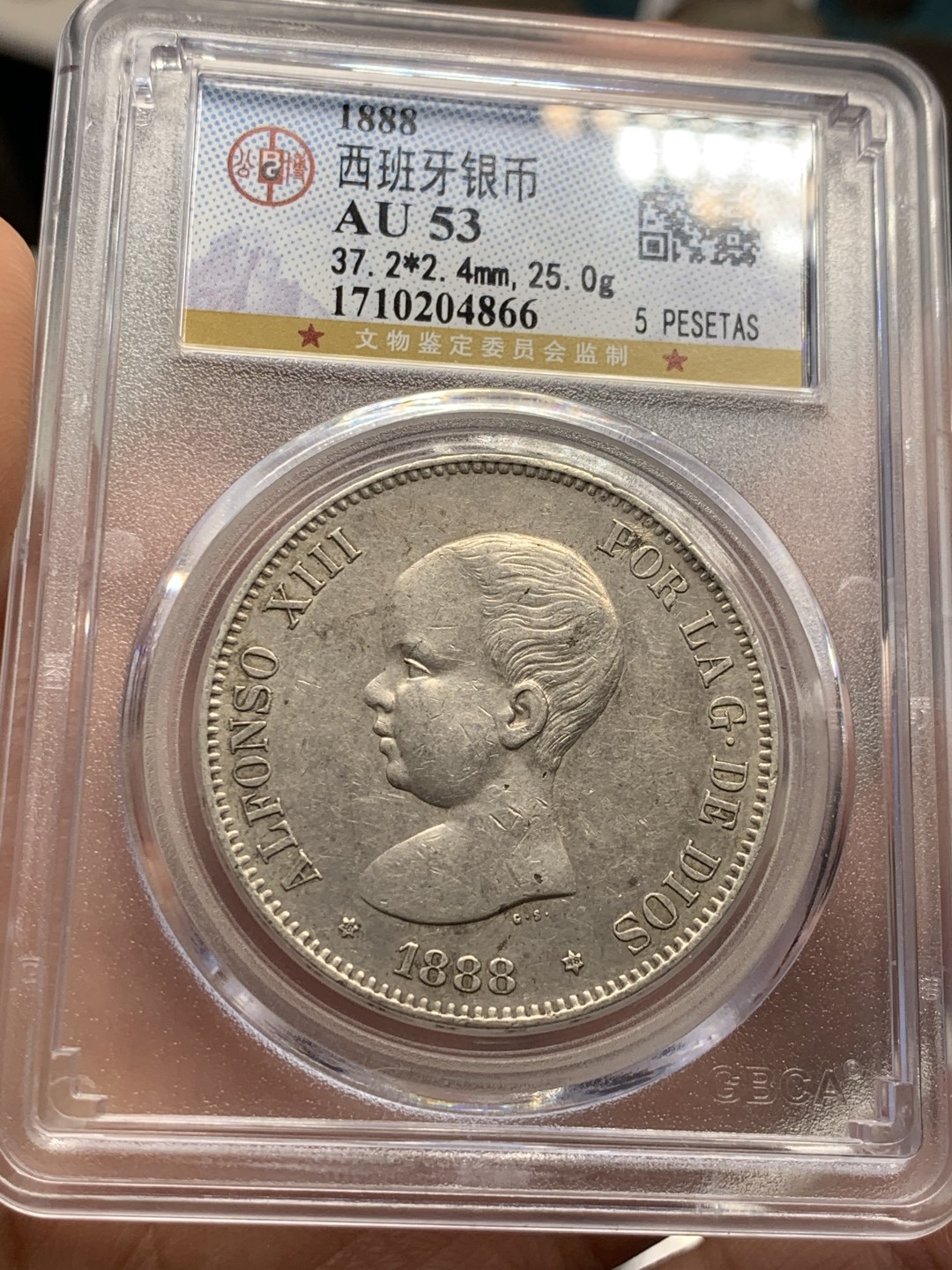 《竞宝斋》第39，40场-本周日，周一2场连拍（全场顺丰包邮） 西班牙，1888年，阿方索十三世5比塞塔，双柱银币。