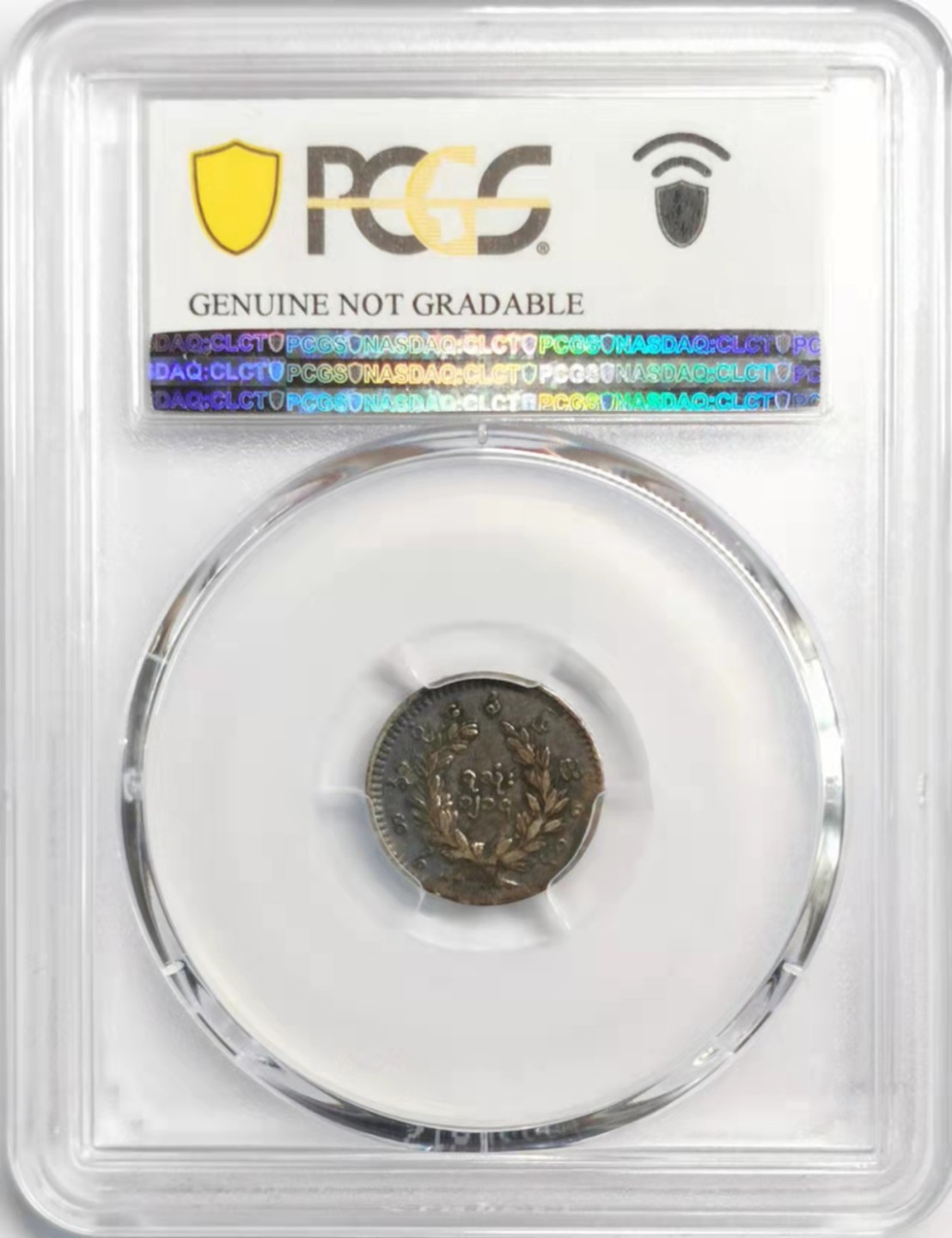 凡希社世界钱币微拍第一百九十二期 1852缅甸孔雀MU银辅币PCGS-XFD细节佳！