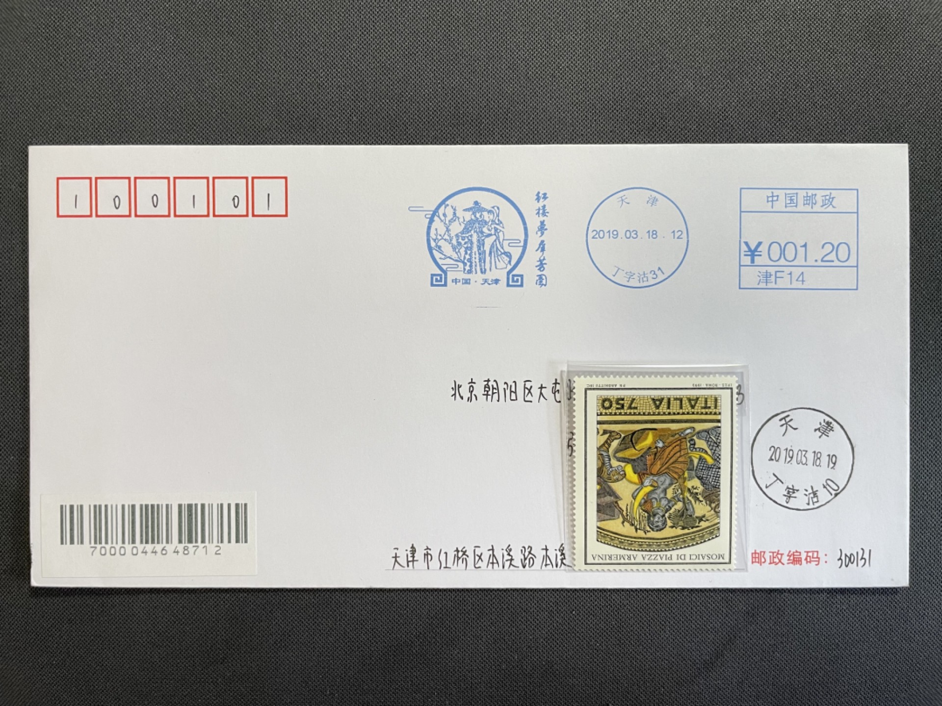 【第11期】莲池国际邮品拍卖 【秒杀】机器戳首日封 红楼 