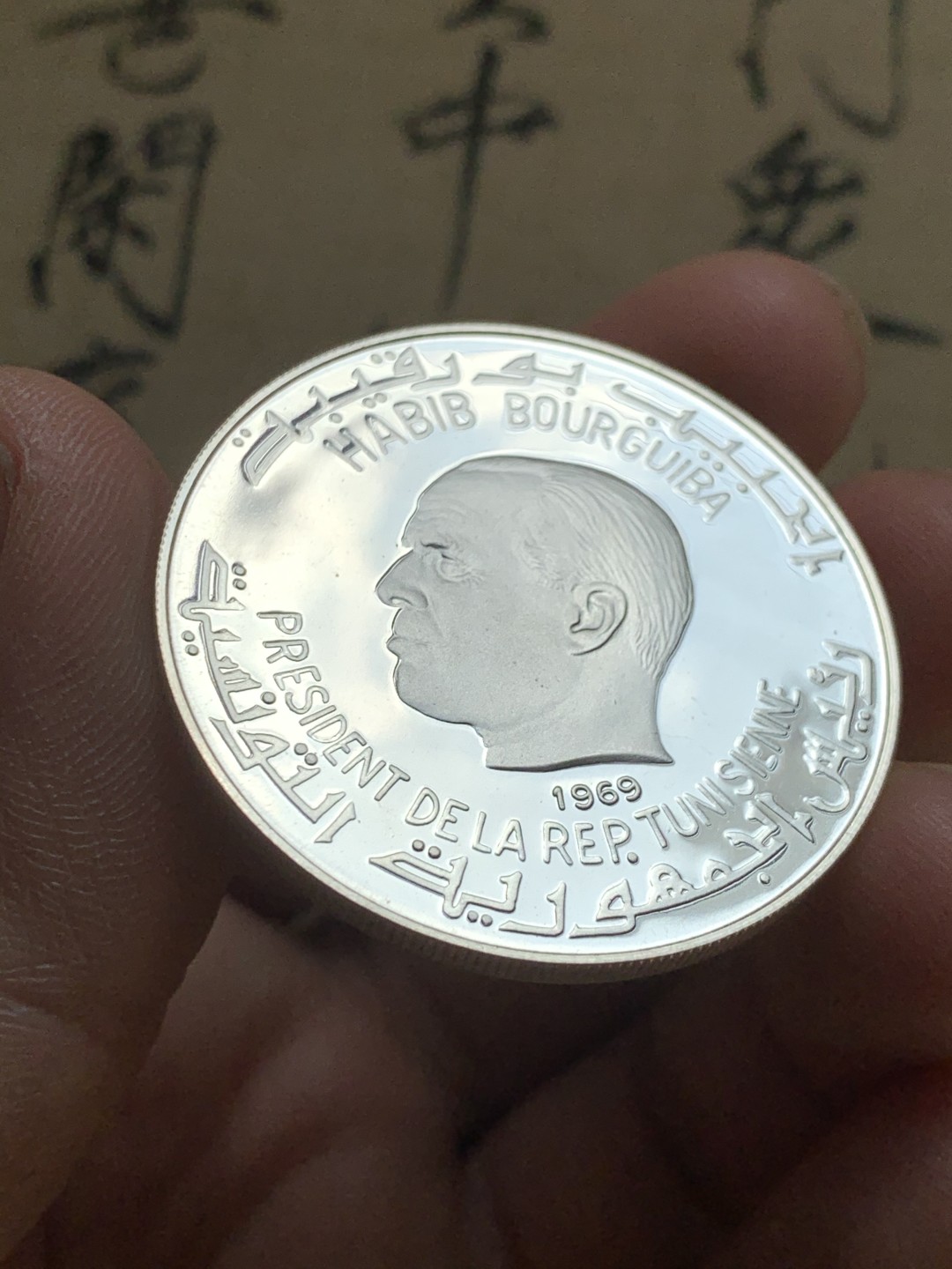 《竞宝斋》第39，40场-本周日，周一2场连拍（全场顺丰包邮） PROOF  1969年突尼斯维纳斯诞生美女 大银币 15年350成交