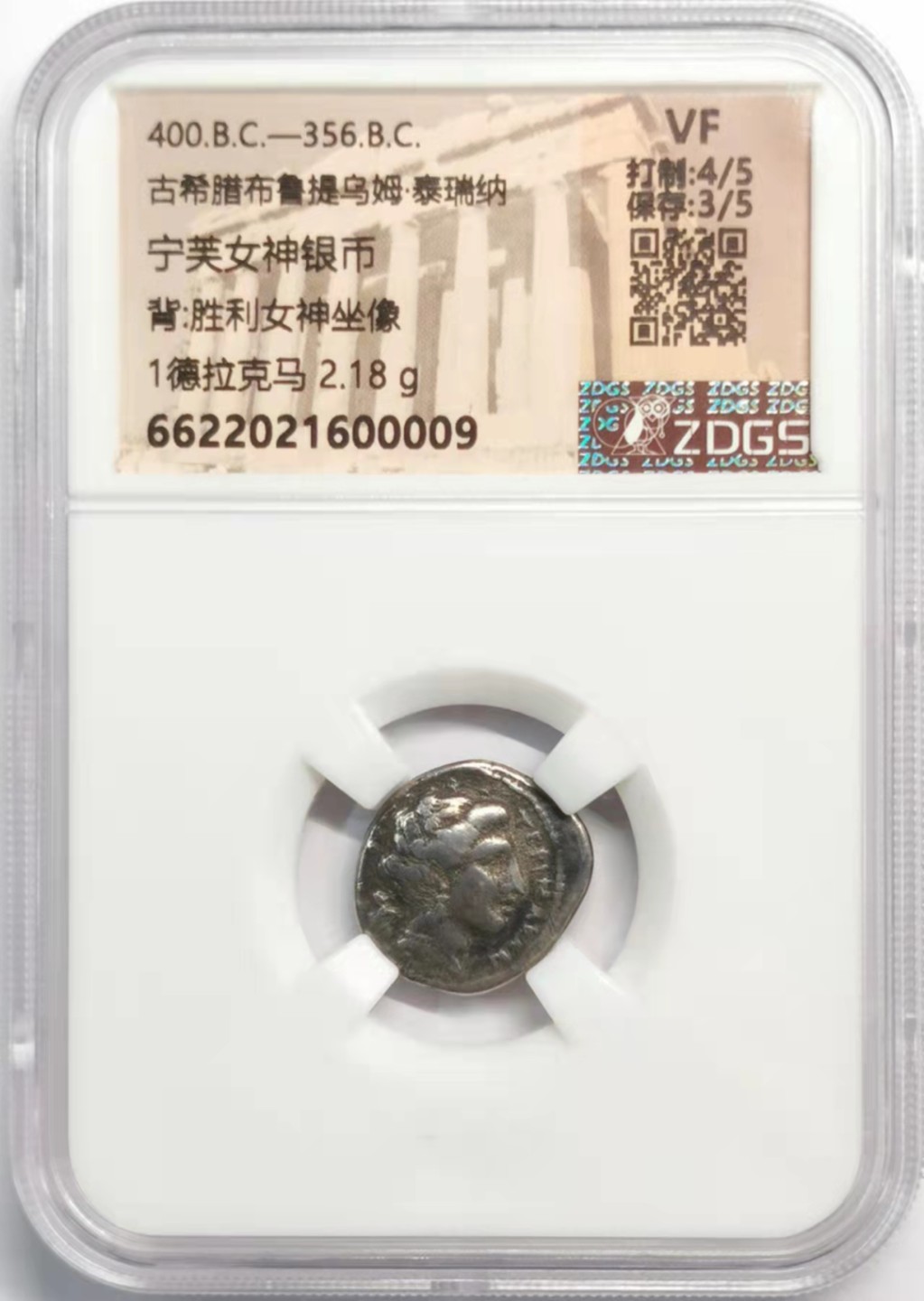 凡希社世界钱币微拍第一百九十二期 古希腊宁芙女神1德银币美品 背有翅膀的胜利女神！ 