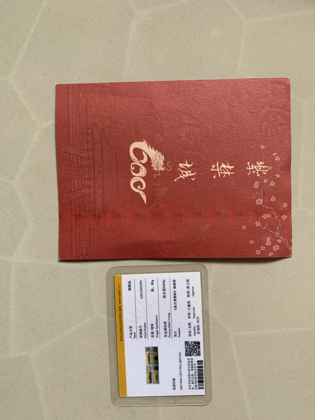 《故宫博物院》银邮票