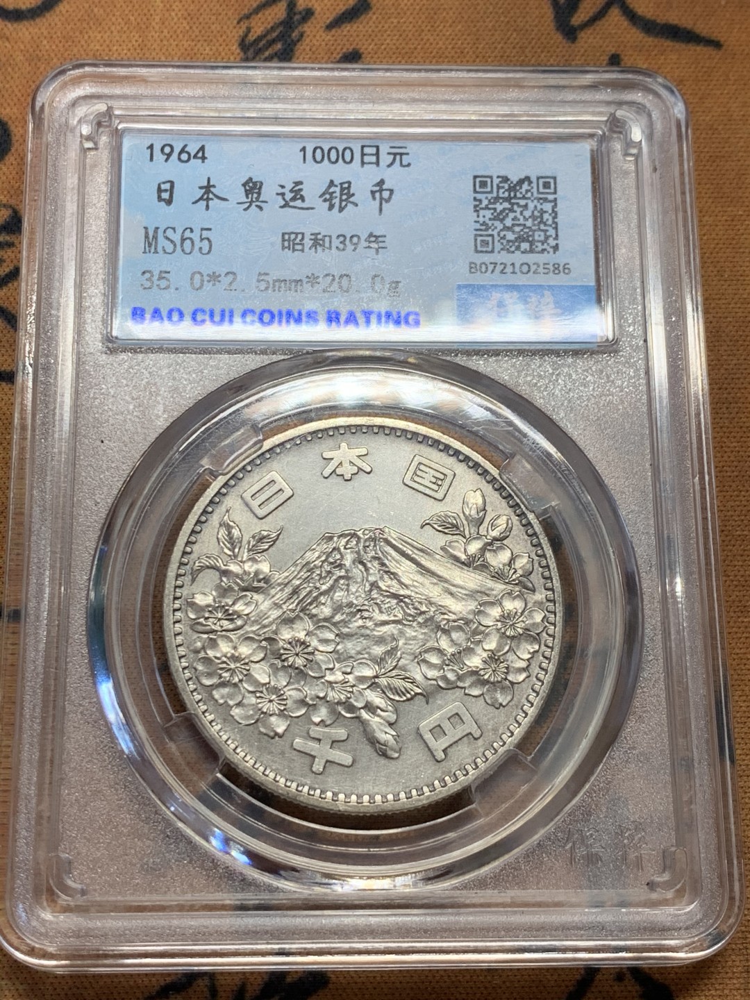 《竞宝斋》第39，40场-本周日，周一2场连拍（全场顺丰包邮） 日本，1964年，1000日元，奥运纪念银币。
