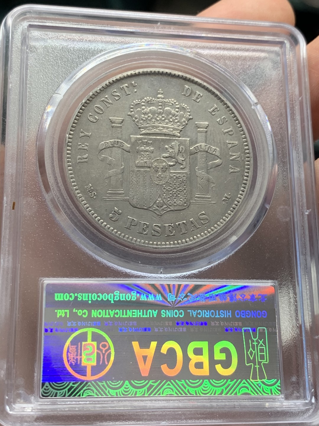 《竞宝斋》第39，40场-本周日，周一2场连拍（全场顺丰包邮） 西班牙，1885年，阿方索十二世5比塞塔，双柱银币。